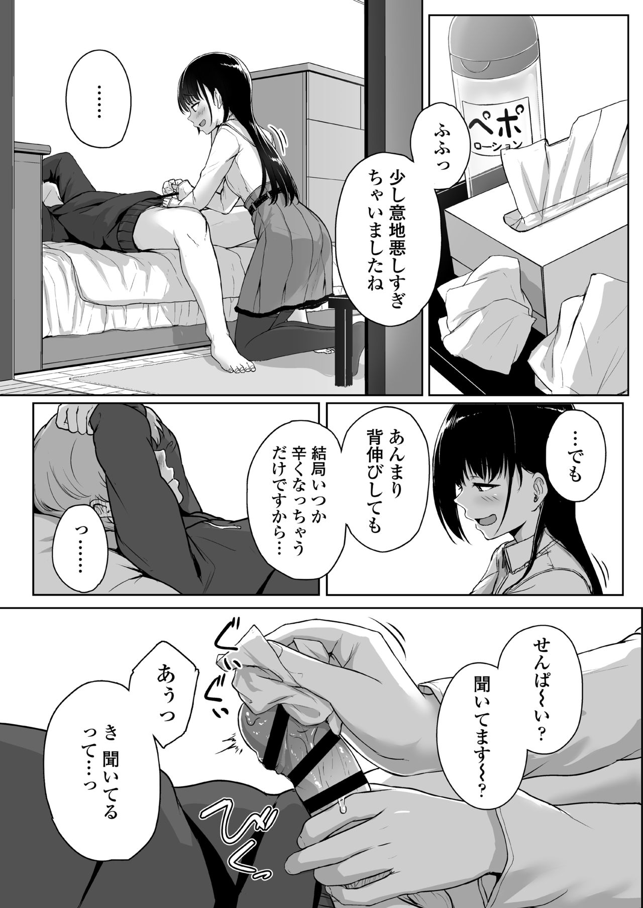 [三崎 (葵井ちづる)] イジワルであまあま ～後輩彼女に手コキで愛されるお話～