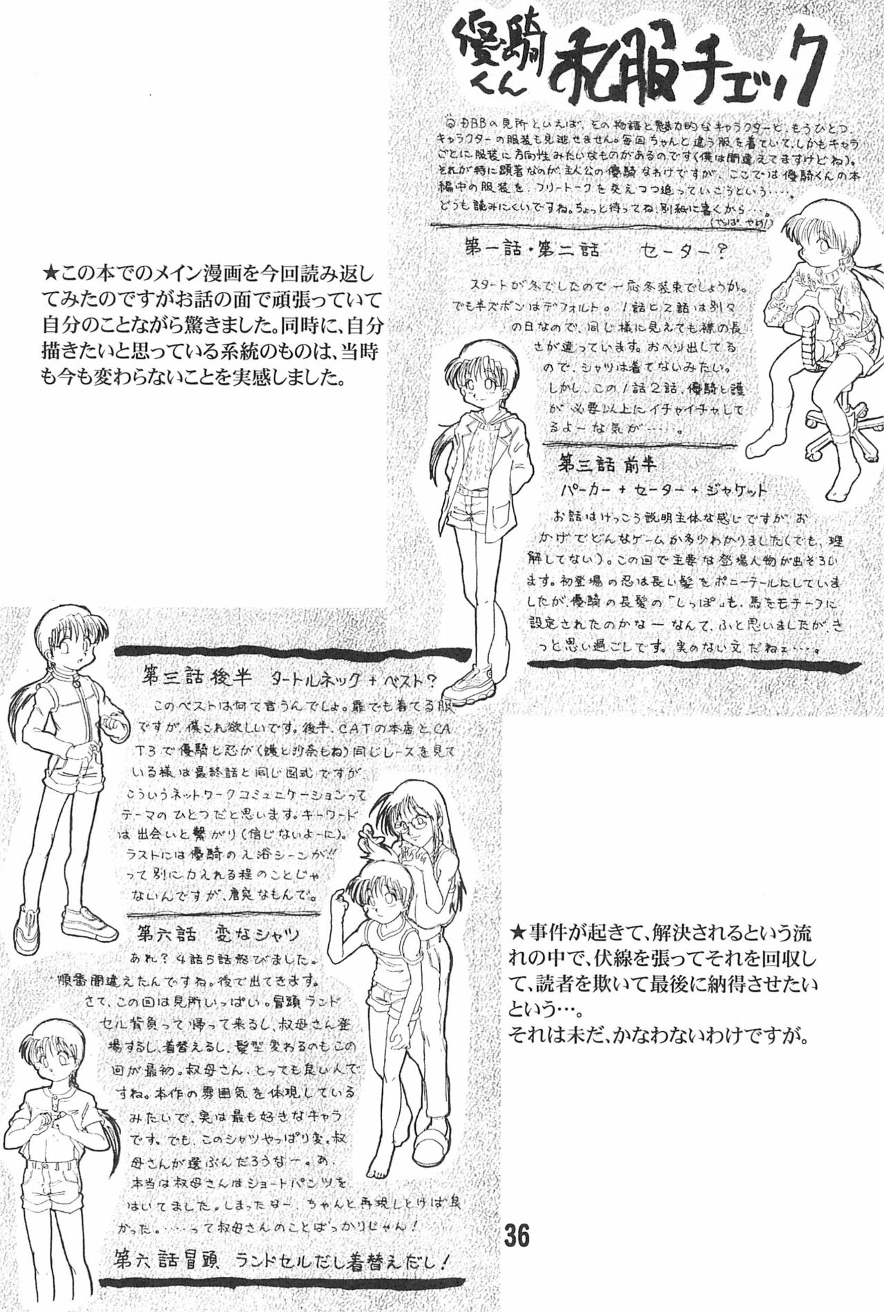 (ショタケット16) [被愛僕主義社 (不改、あらたまる)] 20世紀末諸多噺集