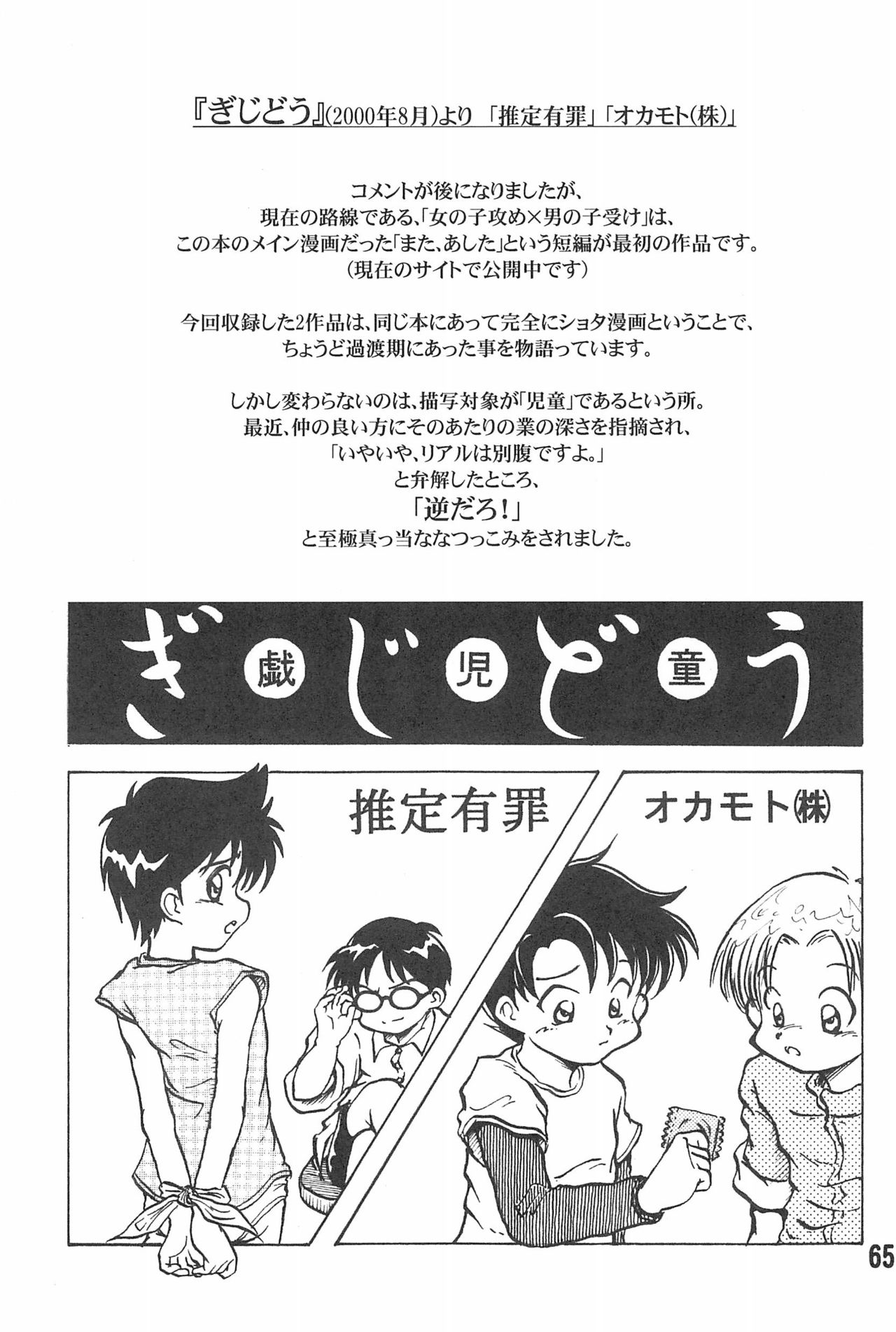 (ショタケット16) [被愛僕主義社 (不改、あらたまる)] 20世紀末諸多噺集