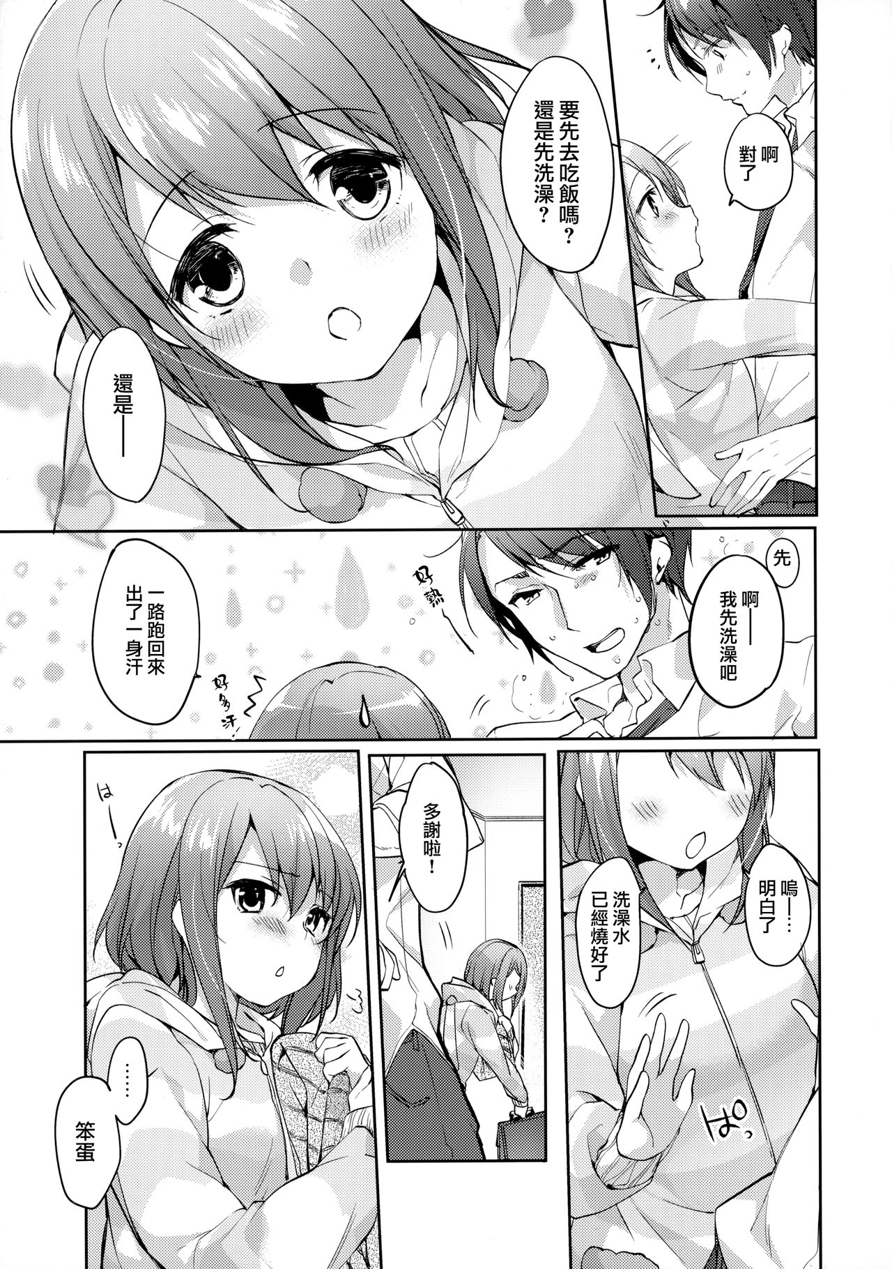 (C91) [witch's marionette (井藤ななみ)] ぬくもりをだきしめて [中国翻訳]