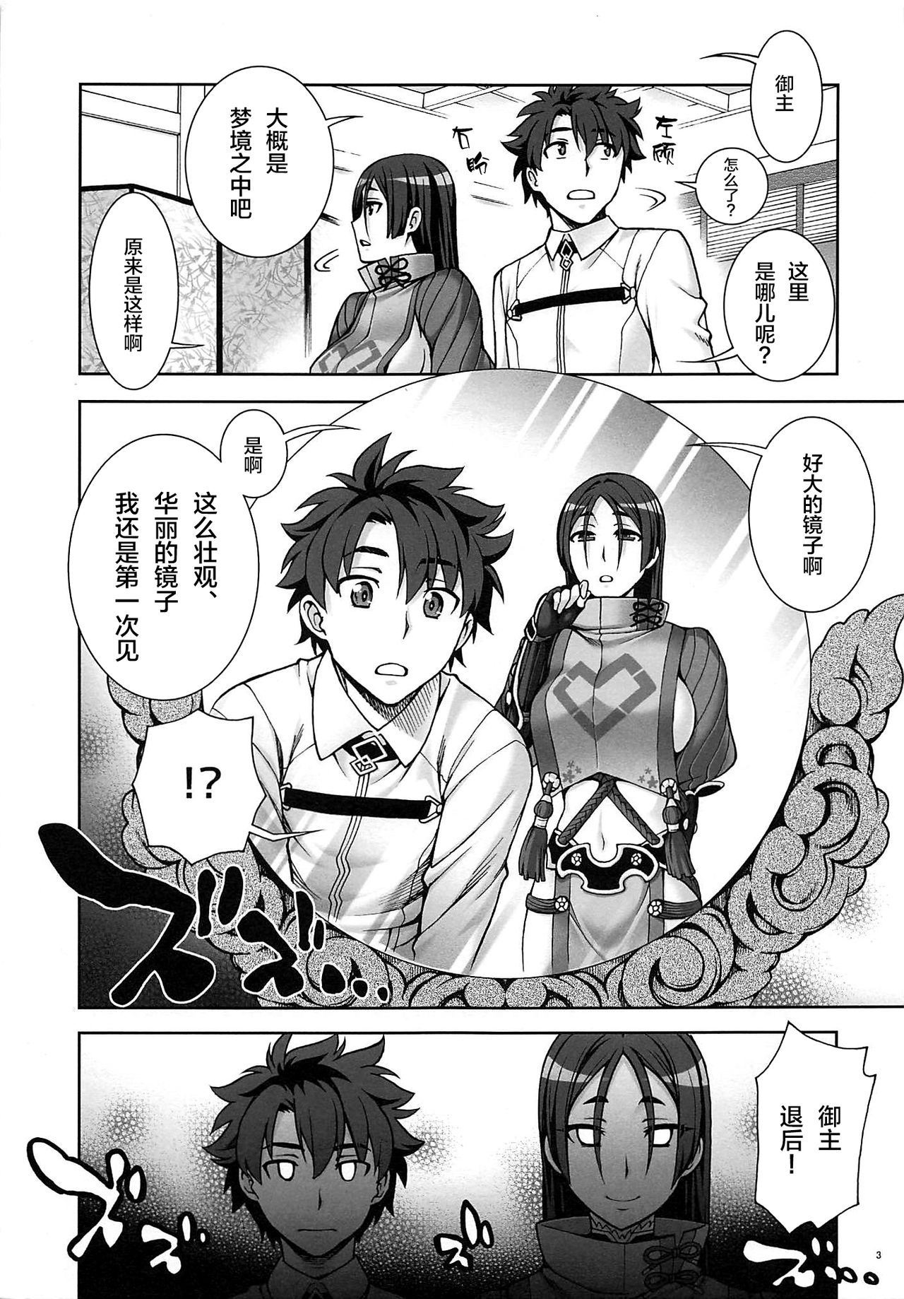 (C94) [蒲焼屋 (鰻丸)] おかあさんとかがみ (Fate/Grand Order) [中国翻訳]