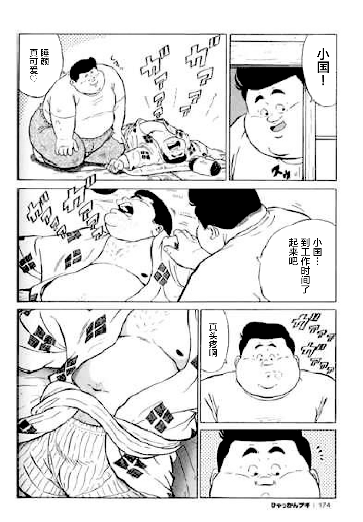 [くじら] ひゃっかんブギ 愛藏版 [中国翻訳]