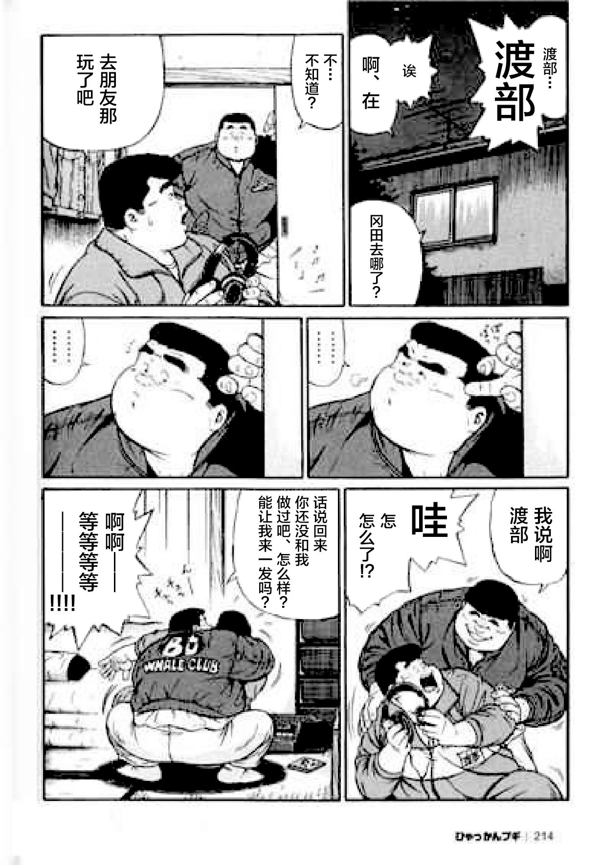 [くじら] ひゃっかんブギ 愛藏版 [中国翻訳]