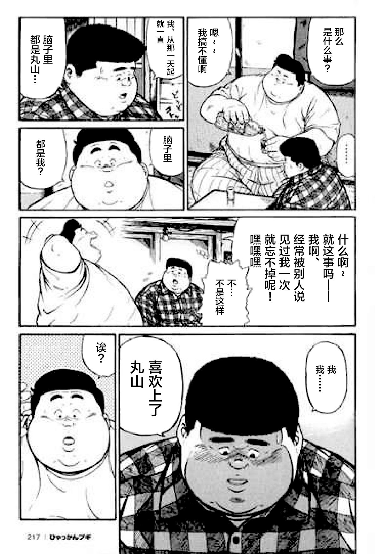 [くじら] ひゃっかんブギ 愛藏版 [中国翻訳]