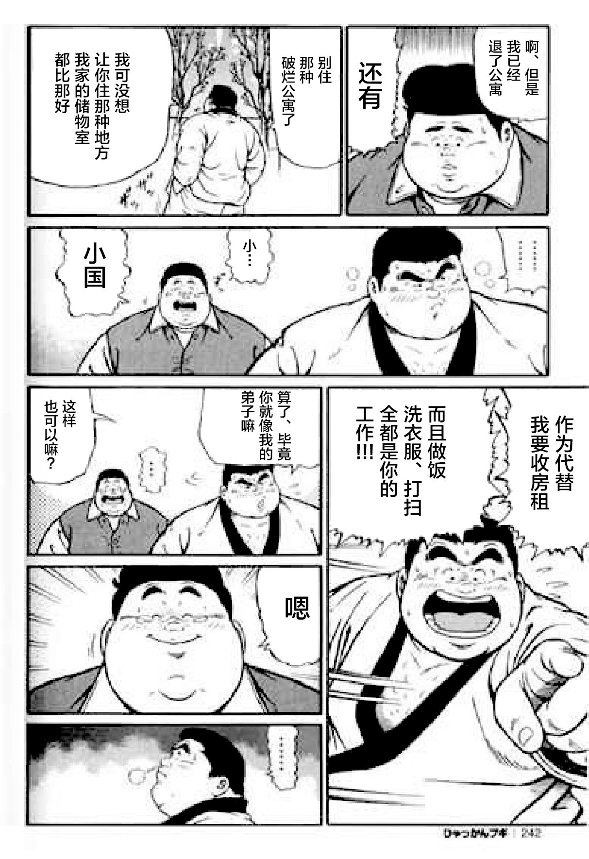 [くじら] ひゃっかんブギ 愛藏版 [中国翻訳]