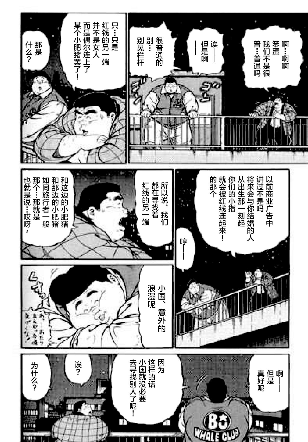 [くじら] ひゃっかんブギ 愛藏版 [中国翻訳]