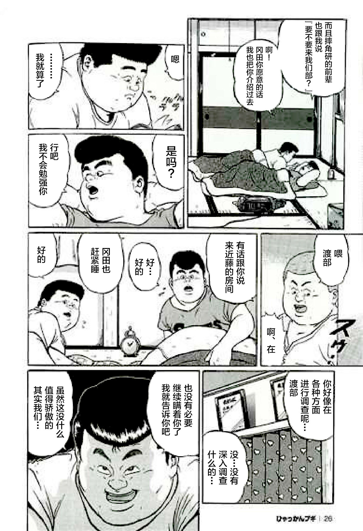 [くじら] ひゃっかんブギ 愛藏版 [中国翻訳]