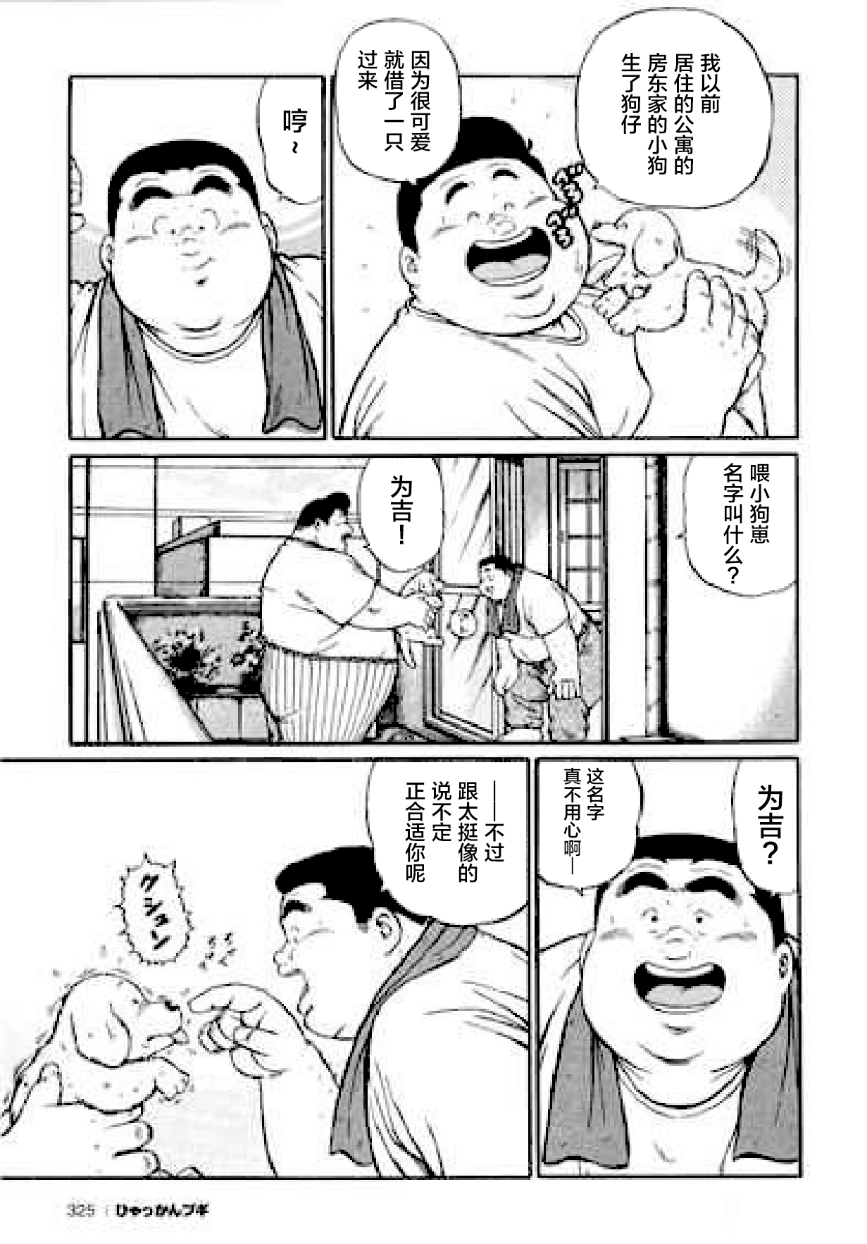 [くじら] ひゃっかんブギ 愛藏版 [中国翻訳]