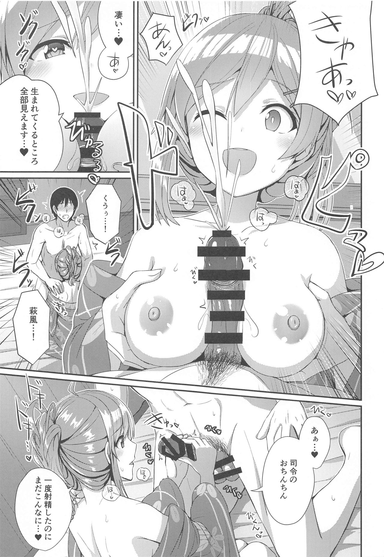 [L5EX (Kamelie)] 浴衣の萩風は好きですか? (艦隊これくしょん -艦これ-)