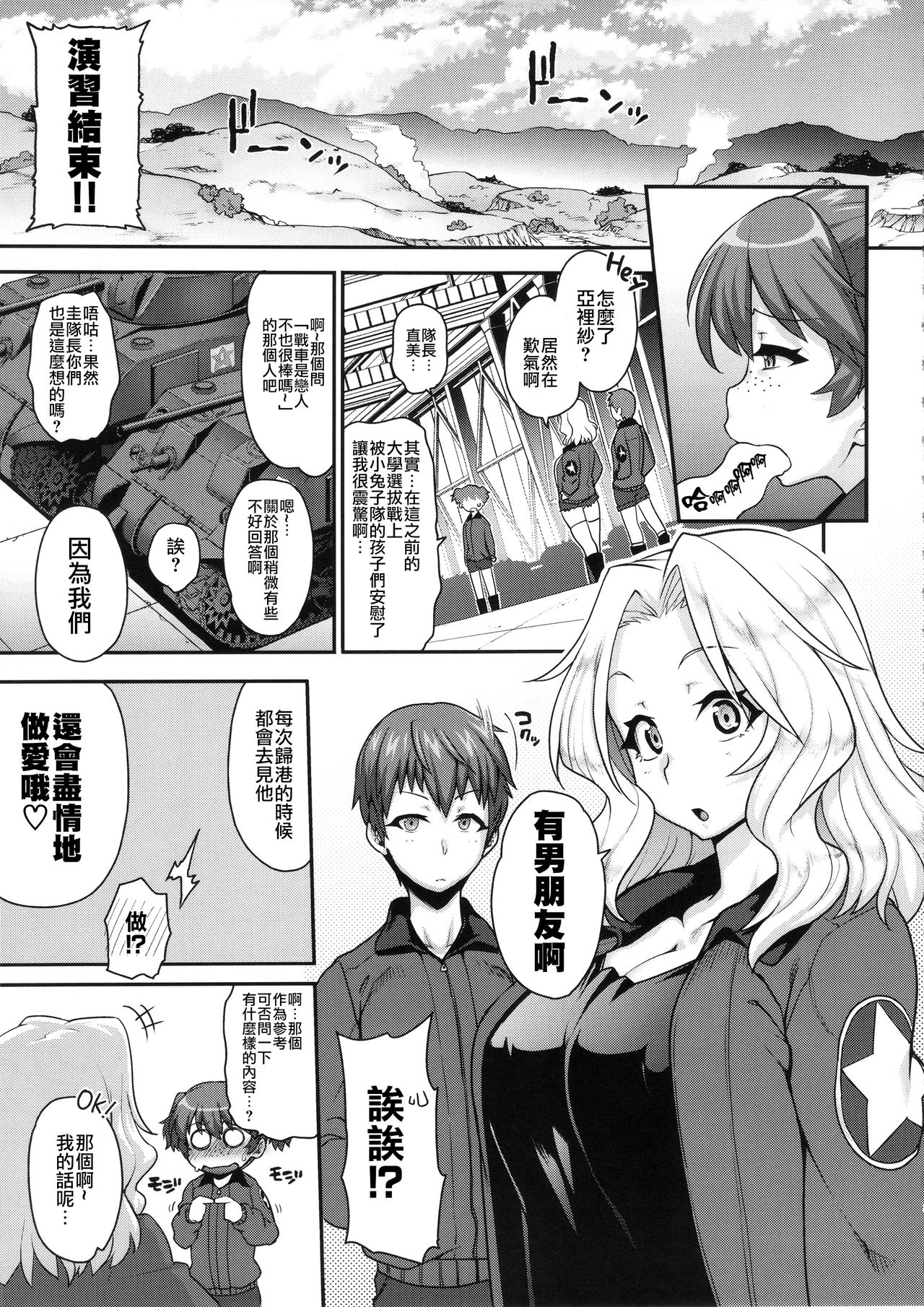 (C90) [ROJIURA JACK (Jun)] GO AHEAD!! これがワタシの性交教義 (ガールズ&パンツァー) [中国翻訳]