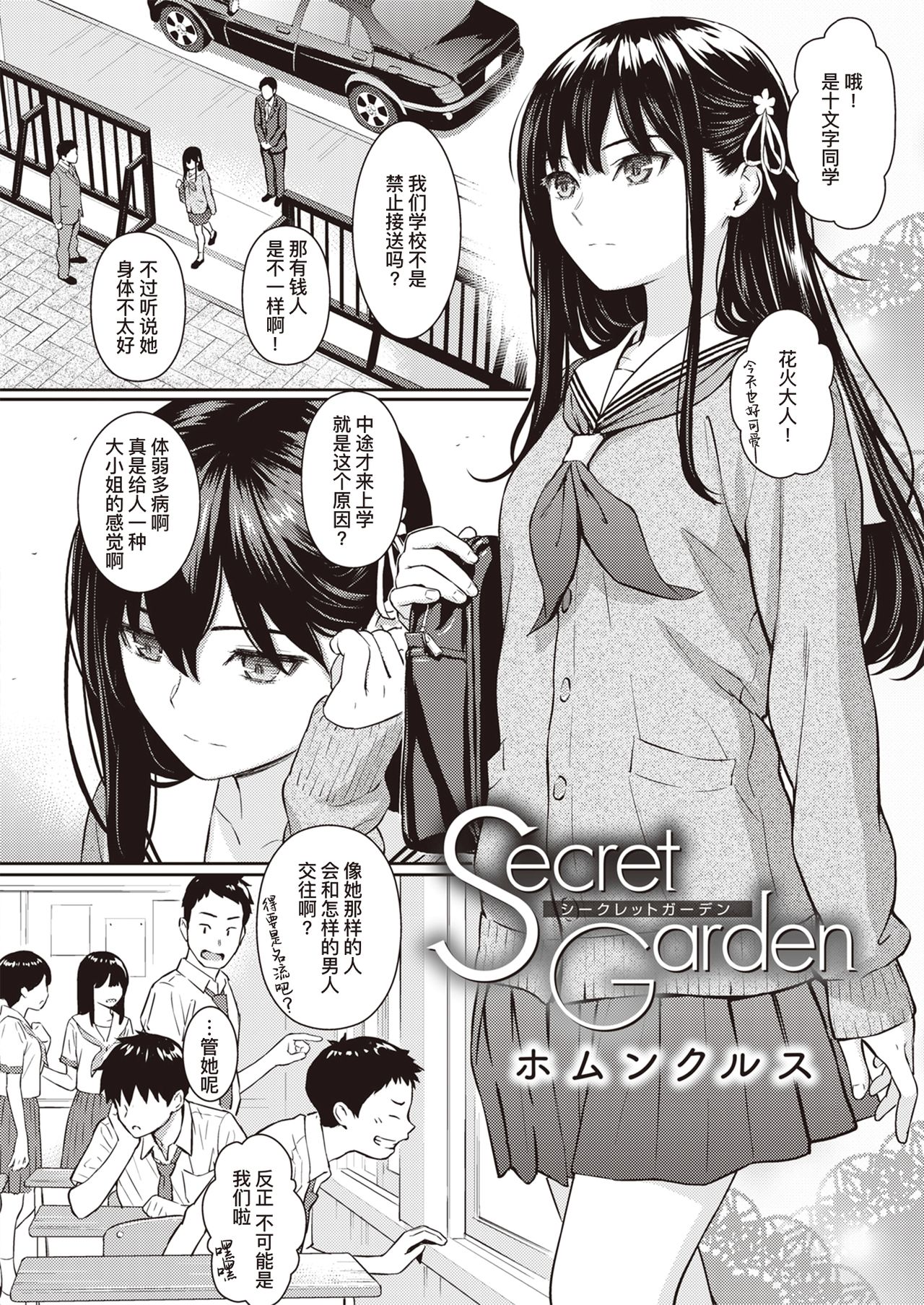 ホムンクルス] secret garden