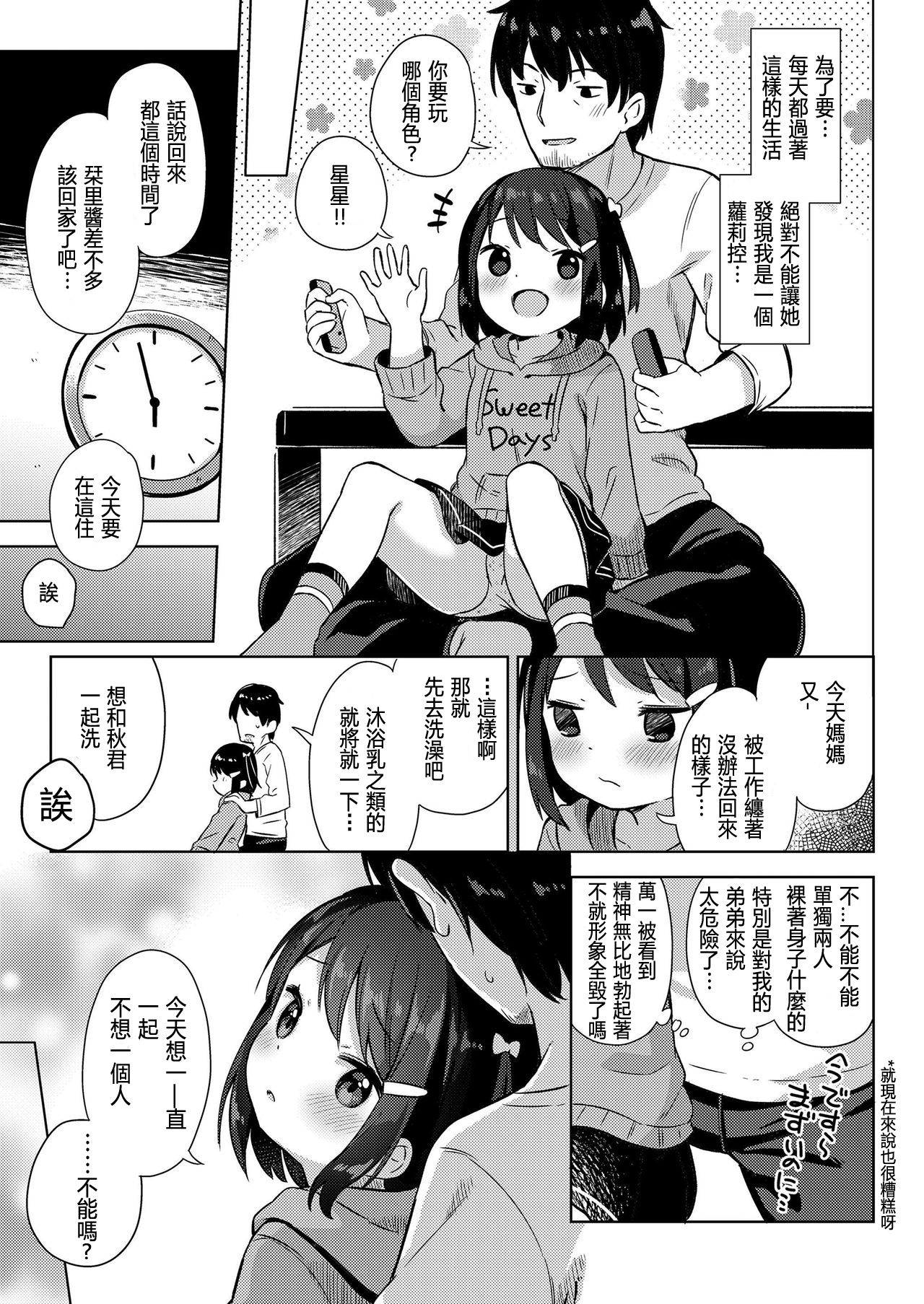 [ぎゅうひもち]しょーらいはお嫁さん! (COMIC LO 2020年7月号) [中国翻訳] [DL版]