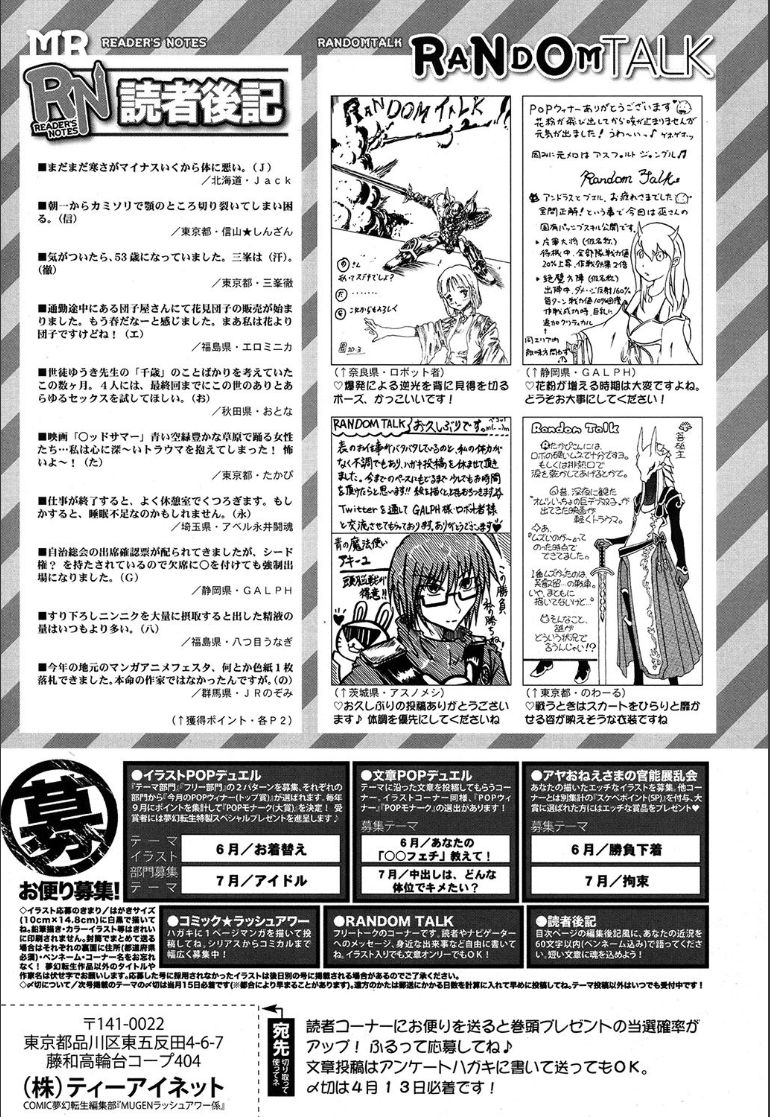 COMIC 夢幻転生 2020年5月号