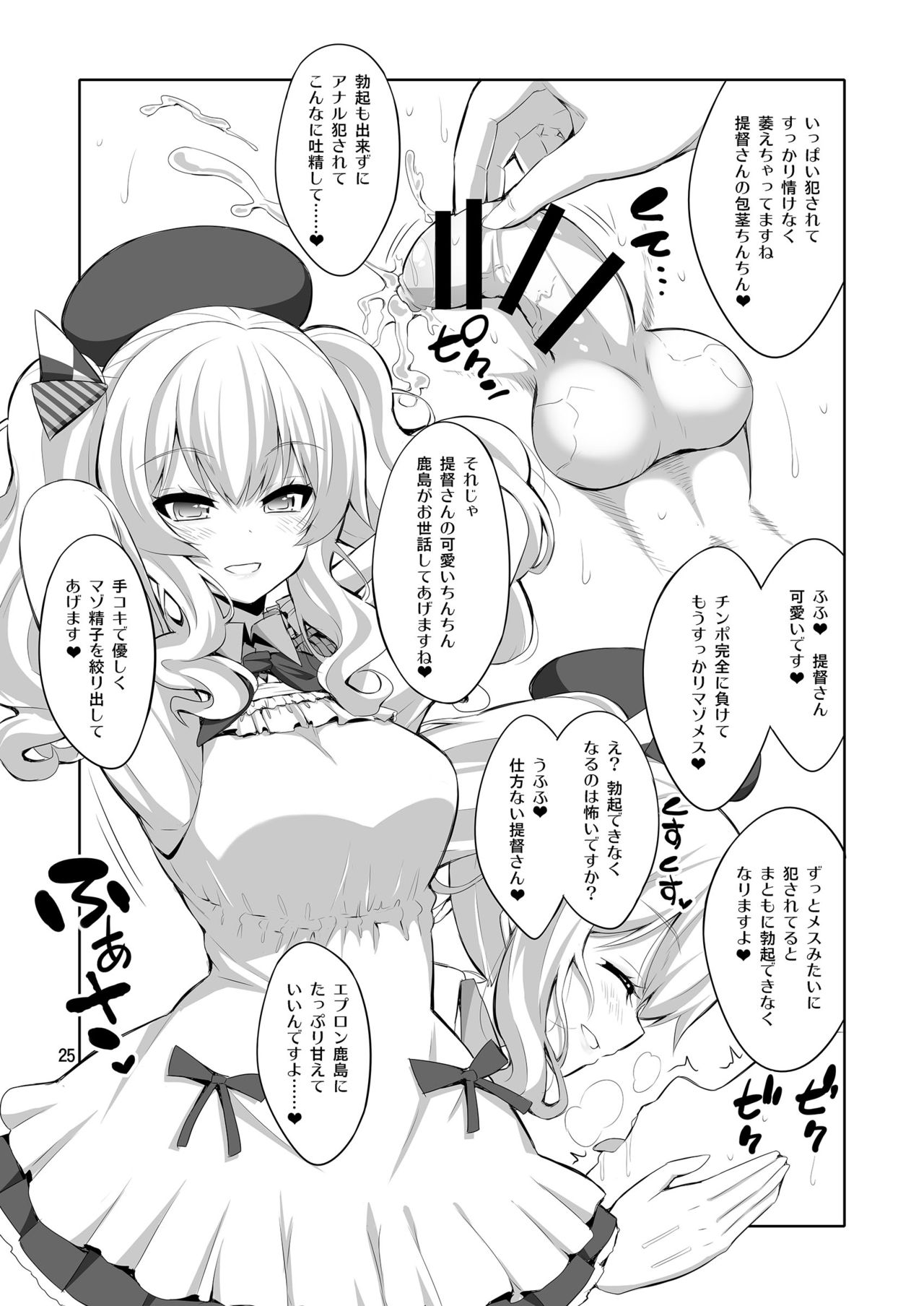 [千夜茶房 (α・アルフライラ)] 提督さん ふたなり艦娘に犯されてみます?総集編 (艦隊これくしょん -艦これ-) [DL版]