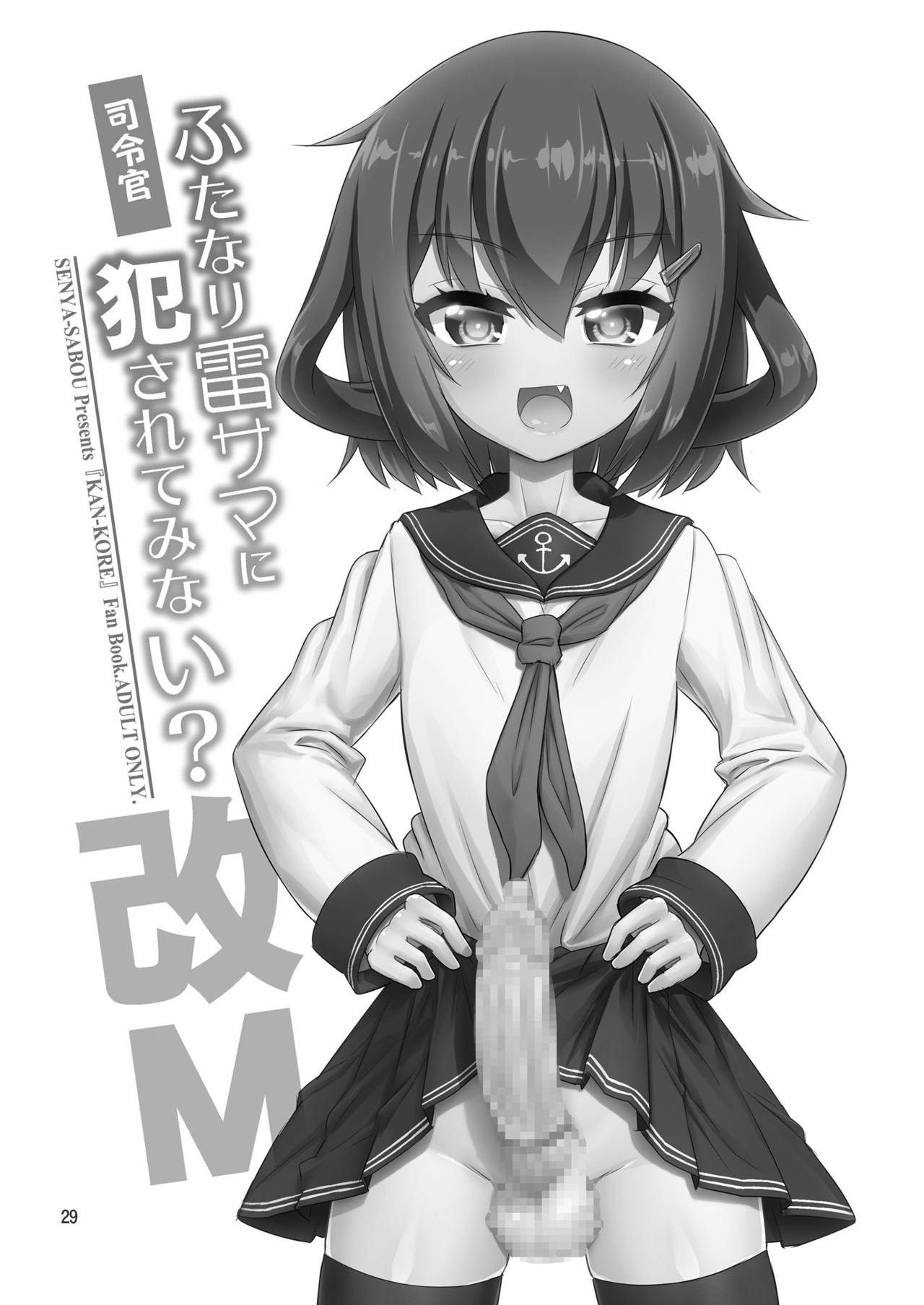 [千夜茶房 (α・アルフライラ)] 提督さん ふたなり艦娘に犯されてみます?総集編 (艦隊これくしょん -艦これ-) [DL版]