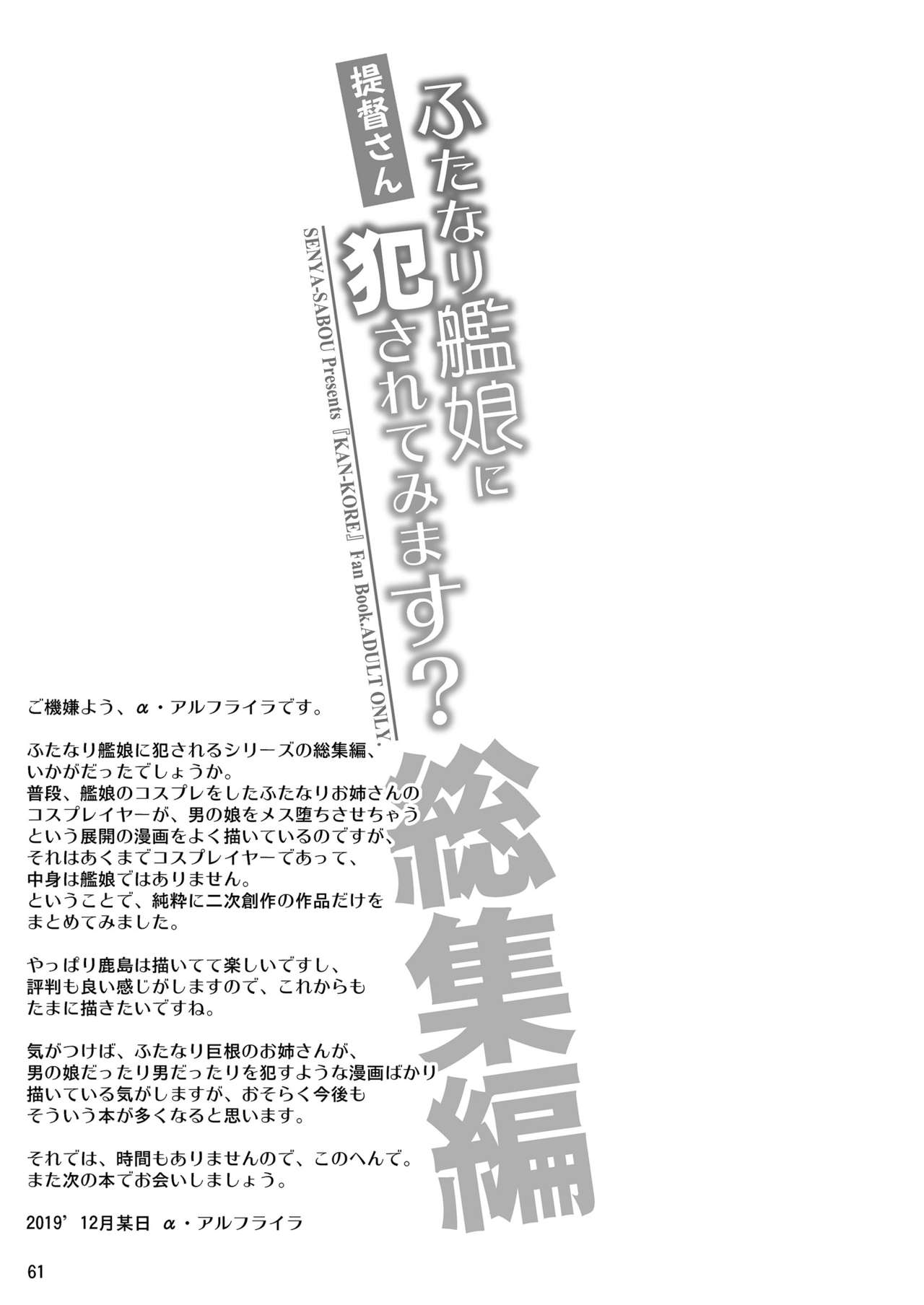 [千夜茶房 (α・アルフライラ)] 提督さん ふたなり艦娘に犯されてみます?総集編 (艦隊これくしょん -艦これ-) [DL版]