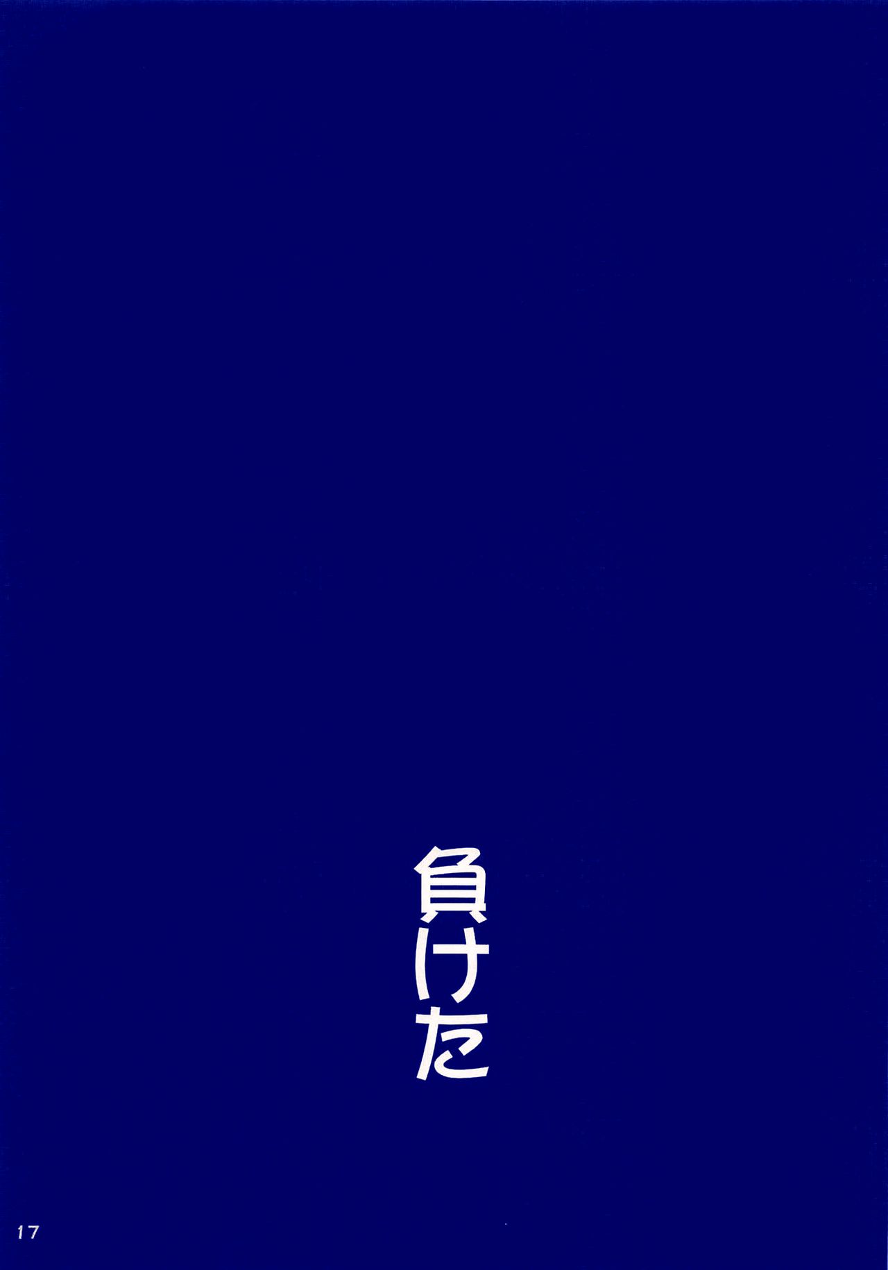 (COMIC1☆16) [流弾屋 (BANG-YOU)] ウラヌスさんが負ける訳がない(負ける) (美少女戦士セーラームーン) [英訳] [カラー化]