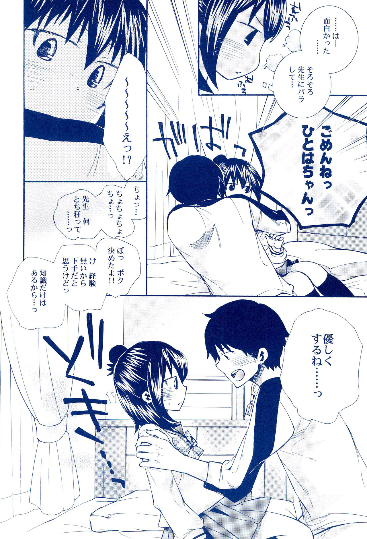 (C80) [悪飯 (紀藤湾臓な)] 処女、喪失しました (みつどもえ)