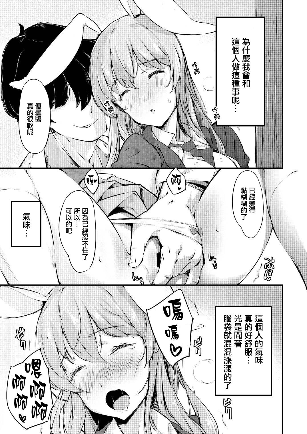 [ロリータクルセイダーズ (小星萌)] うどてゐ二人とHしてしまったボクの明日はどっちだ?! (東方Project) [中国翻訳] [DL版]