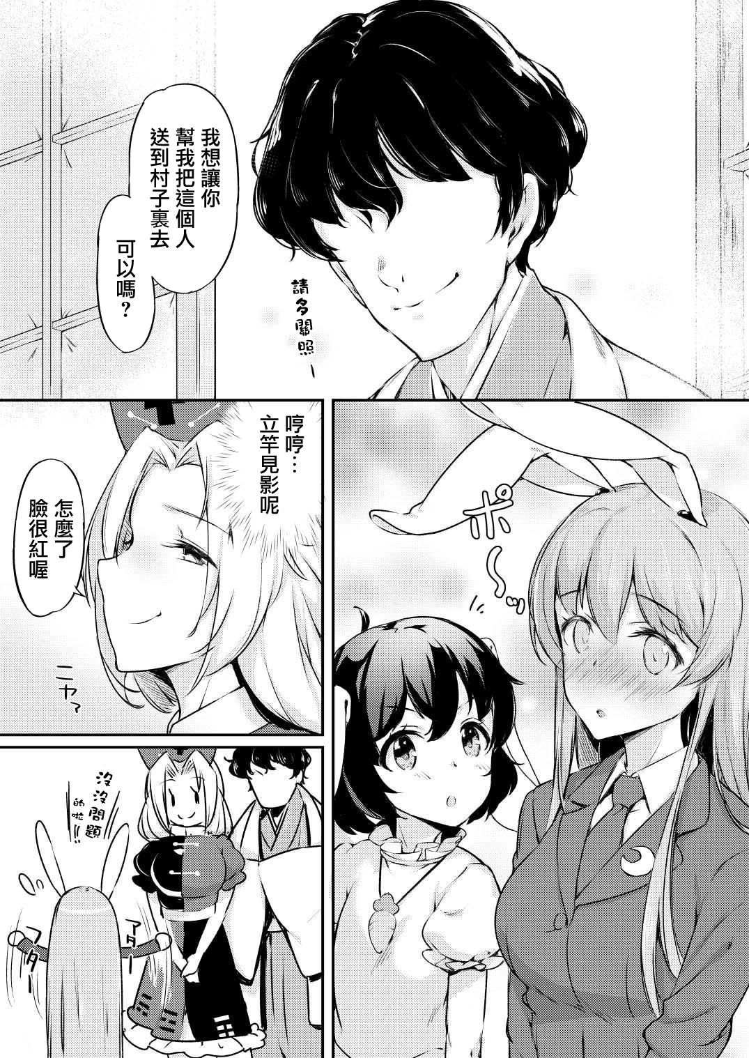 [ロリータクルセイダーズ (小星萌)] うどてゐ二人とHしてしまったボクの明日はどっちだ?! (東方Project) [中国翻訳] [DL版]