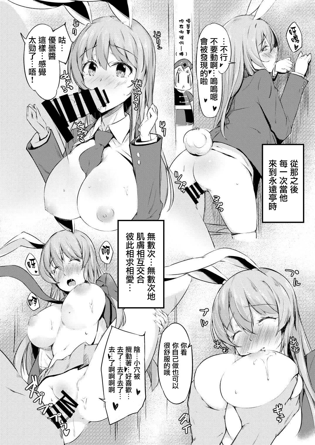 [ロリータクルセイダーズ (小星萌)] うどてゐ二人とHしてしまったボクの明日はどっちだ?! (東方Project) [中国翻訳] [DL版]