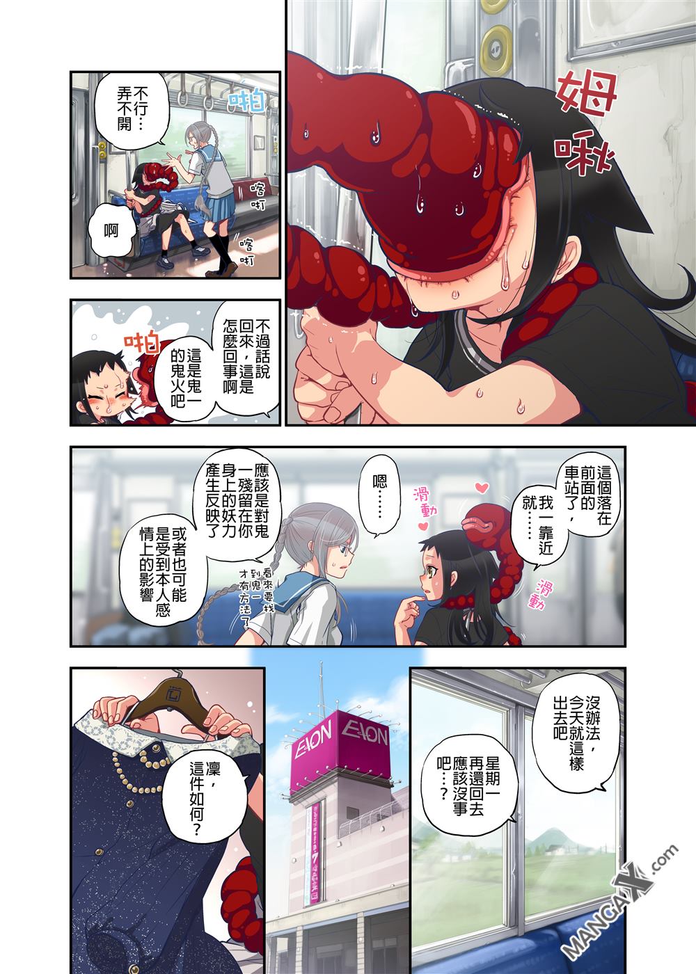 佐藤沙緒理 おなかにいっぱい、あやかしの種 8 中國翻訳