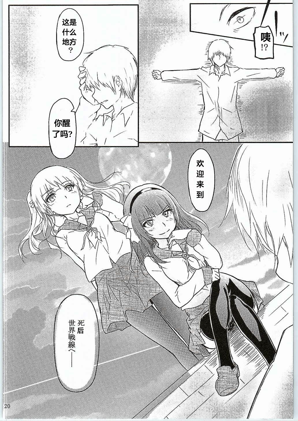 (COMIC1☆9) [がしゃどくろ (だいき)] CG実況生胎験盤 (Angel Beats!) [中国翻訳]