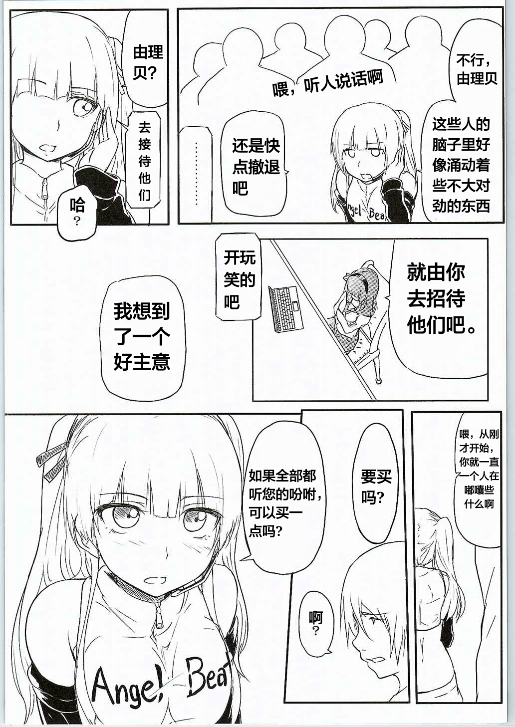 (COMIC1☆9) [がしゃどくろ (だいき)] CG実況生胎験盤 (Angel Beats!) [中国翻訳]