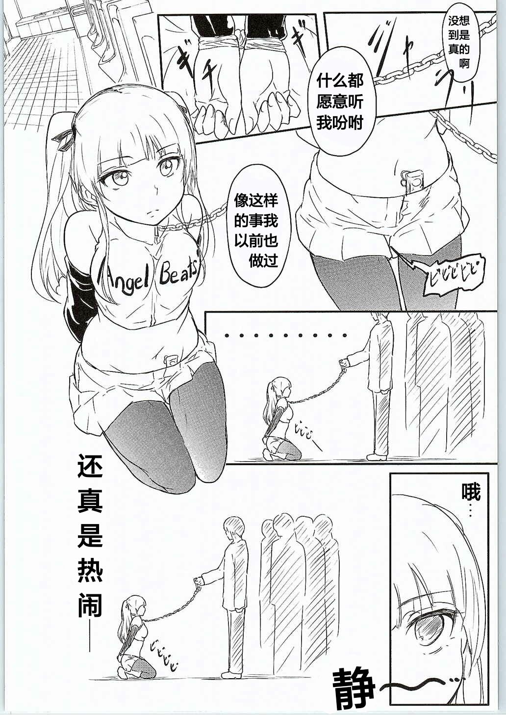 (COMIC1☆9) [がしゃどくろ (だいき)] CG実況生胎験盤 (Angel Beats!) [中国翻訳]