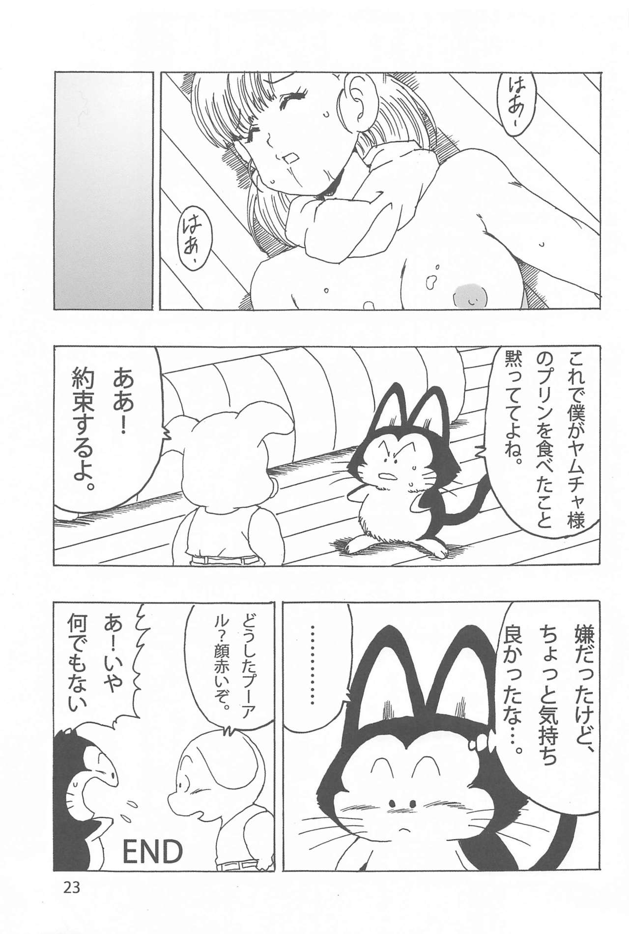 [モンキーズ (ヤングじじい)] ブルマLOVE (ドラゴンボール)