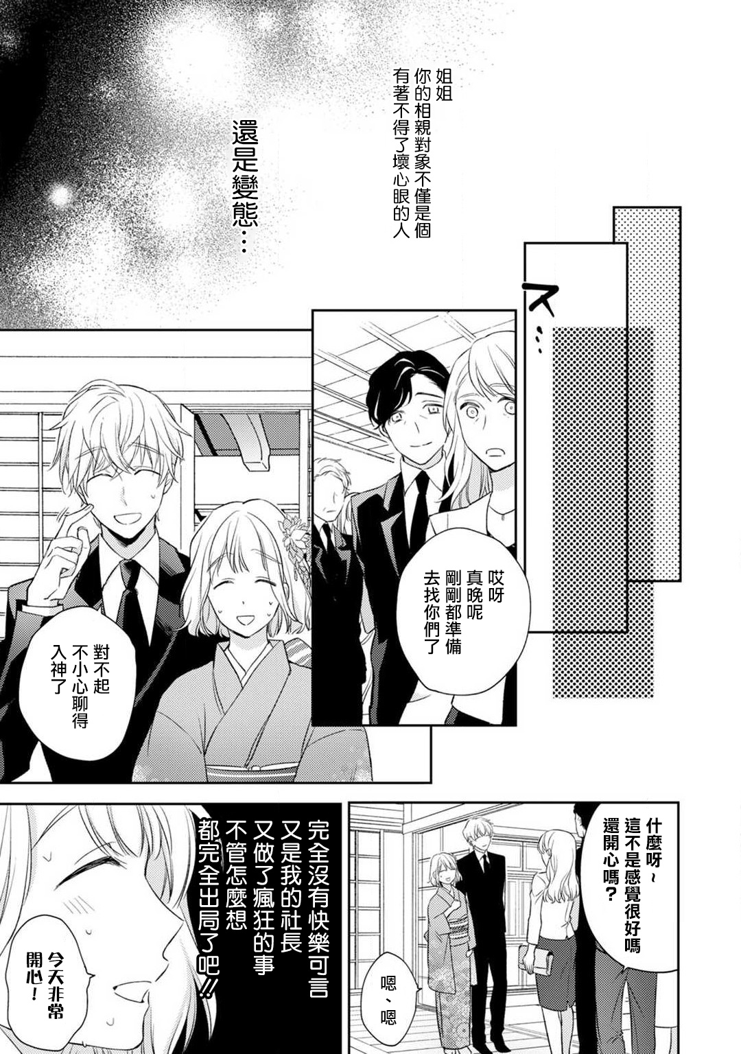 [七月モトミ] そんな顔して、誘ってる?~溺愛社長と身代わりお見合い結婚!?~ 1-5 [中国翻訳]