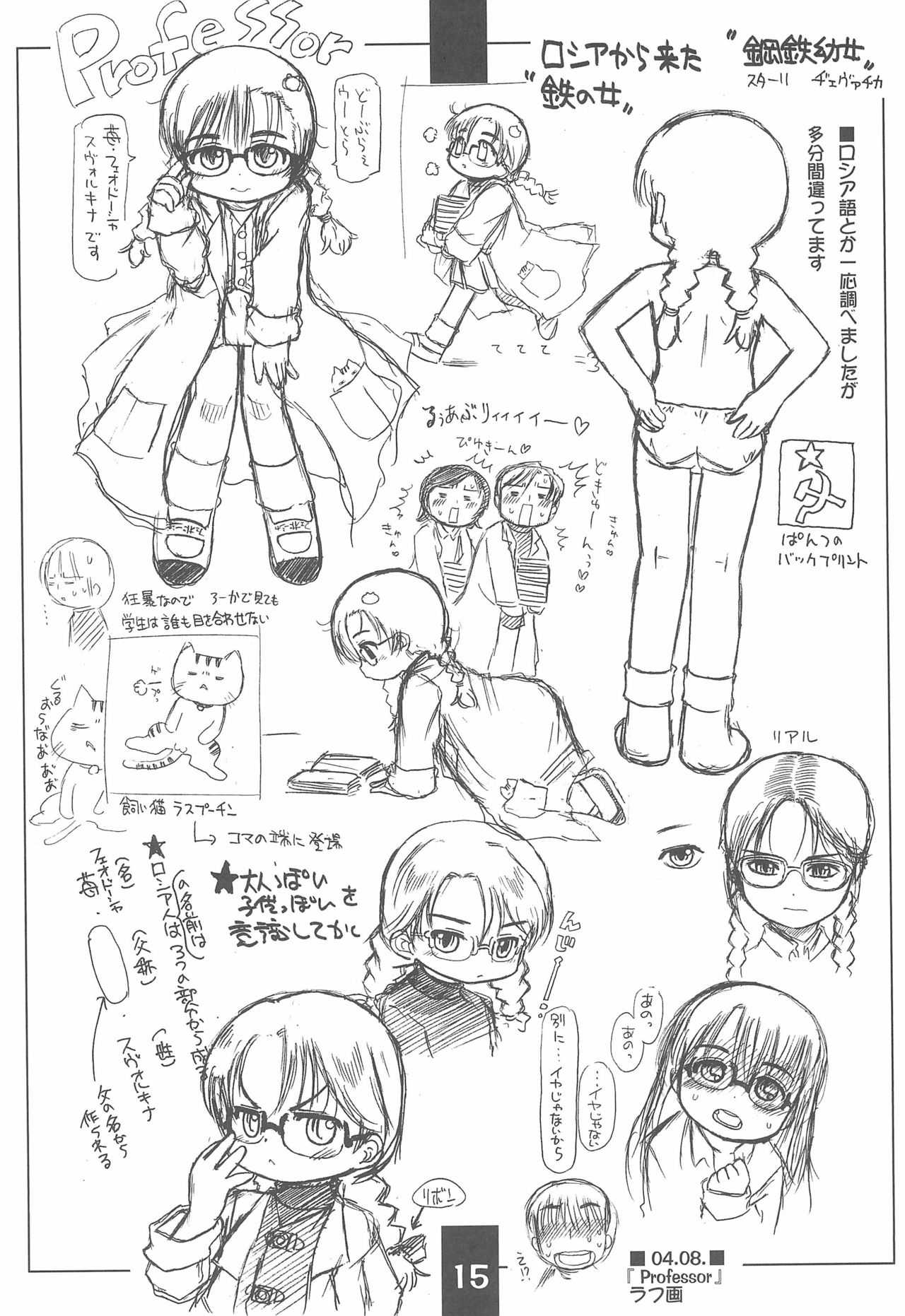 (C70) [相模屋 (國津武士)] 楽描帳