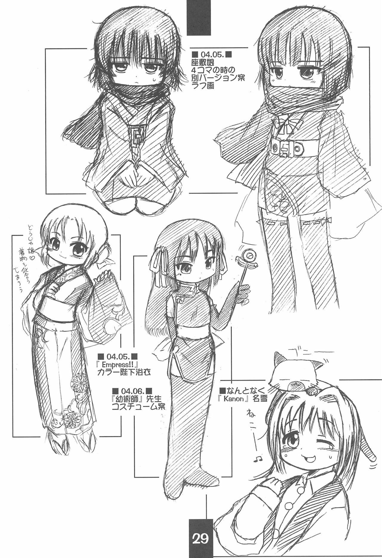 (C70) [相模屋 (國津武士)] 楽描帳