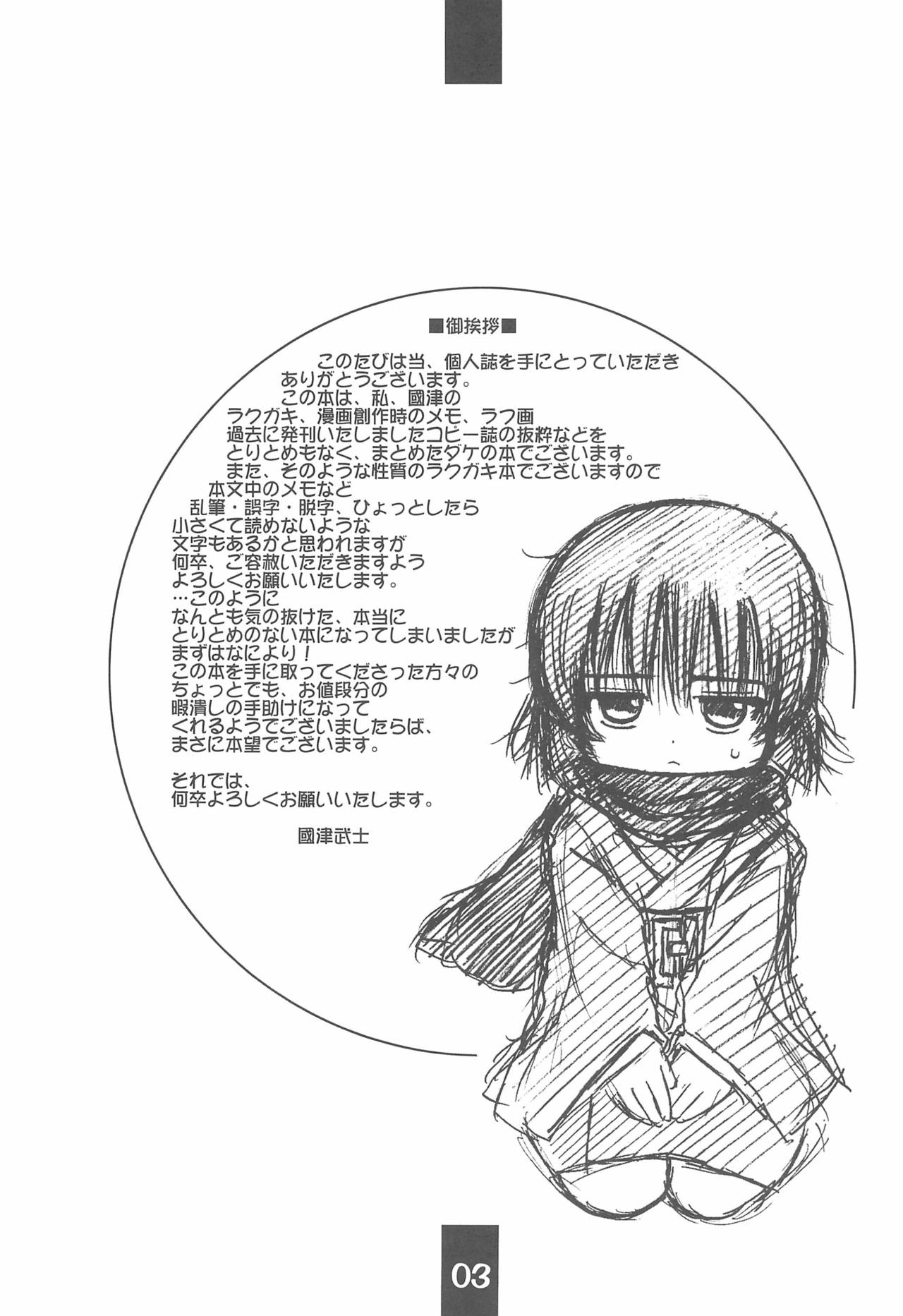 (C70) [相模屋 (國津武士)] 楽描帳