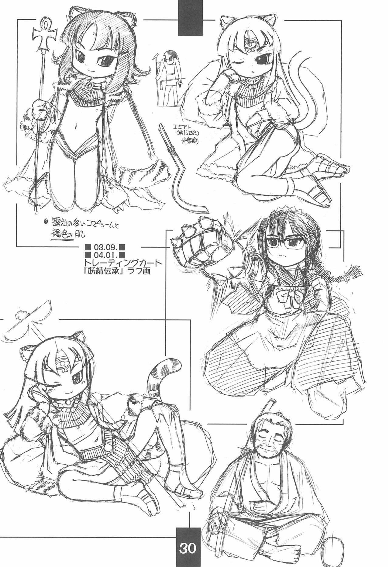 (C70) [相模屋 (國津武士)] 楽描帳