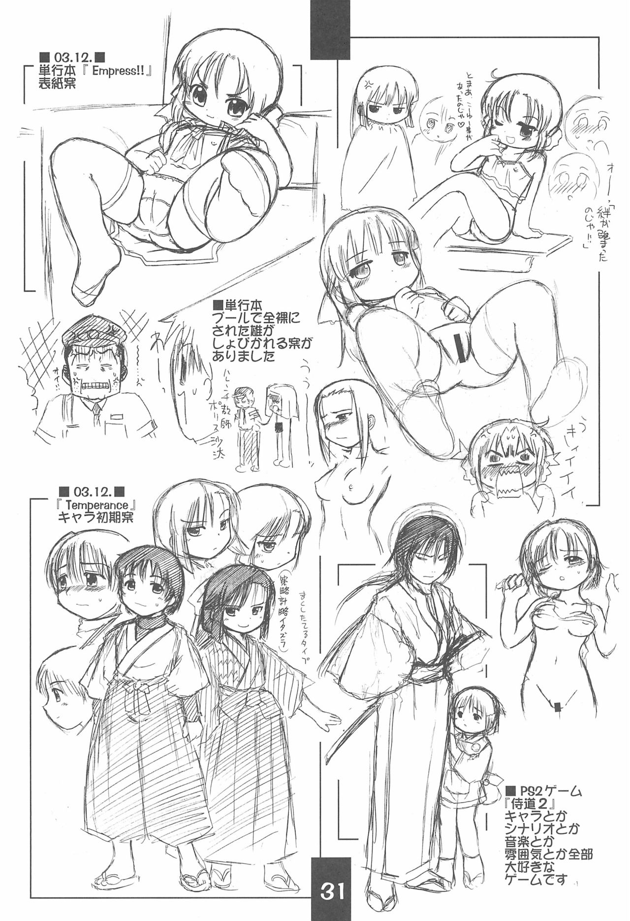 (C70) [相模屋 (國津武士)] 楽描帳