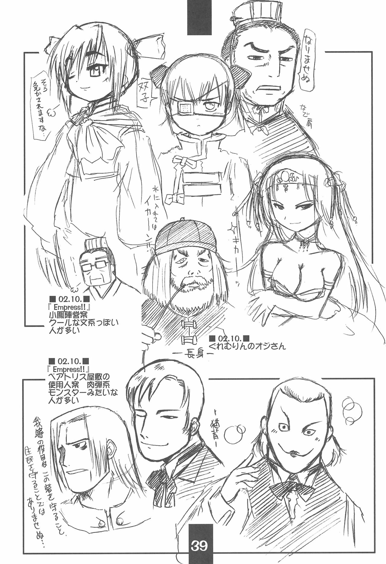 (C70) [相模屋 (國津武士)] 楽描帳