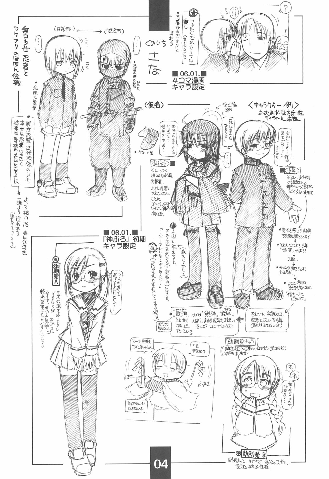 (C70) [相模屋 (國津武士)] 楽描帳