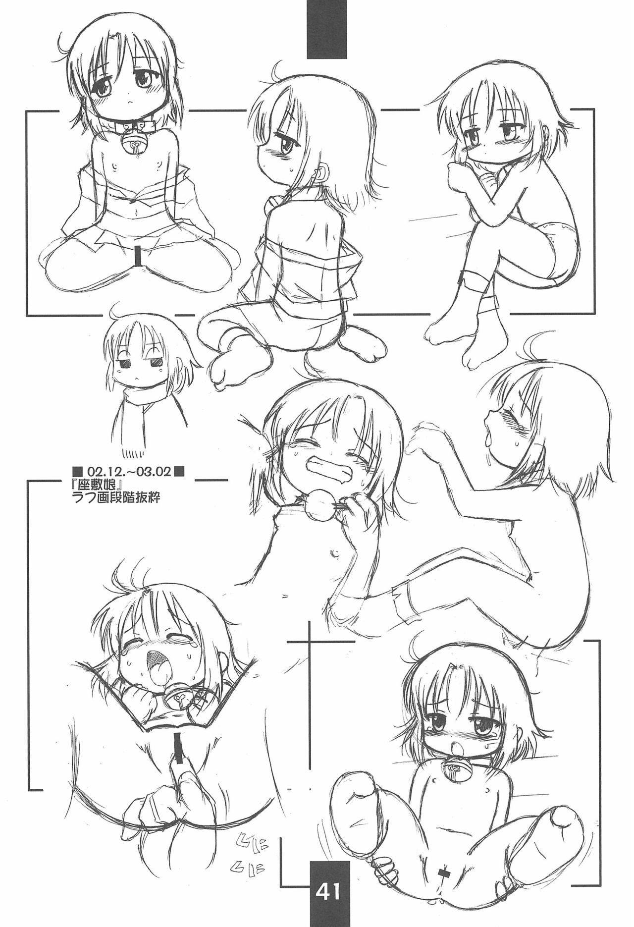 (C70) [相模屋 (國津武士)] 楽描帳