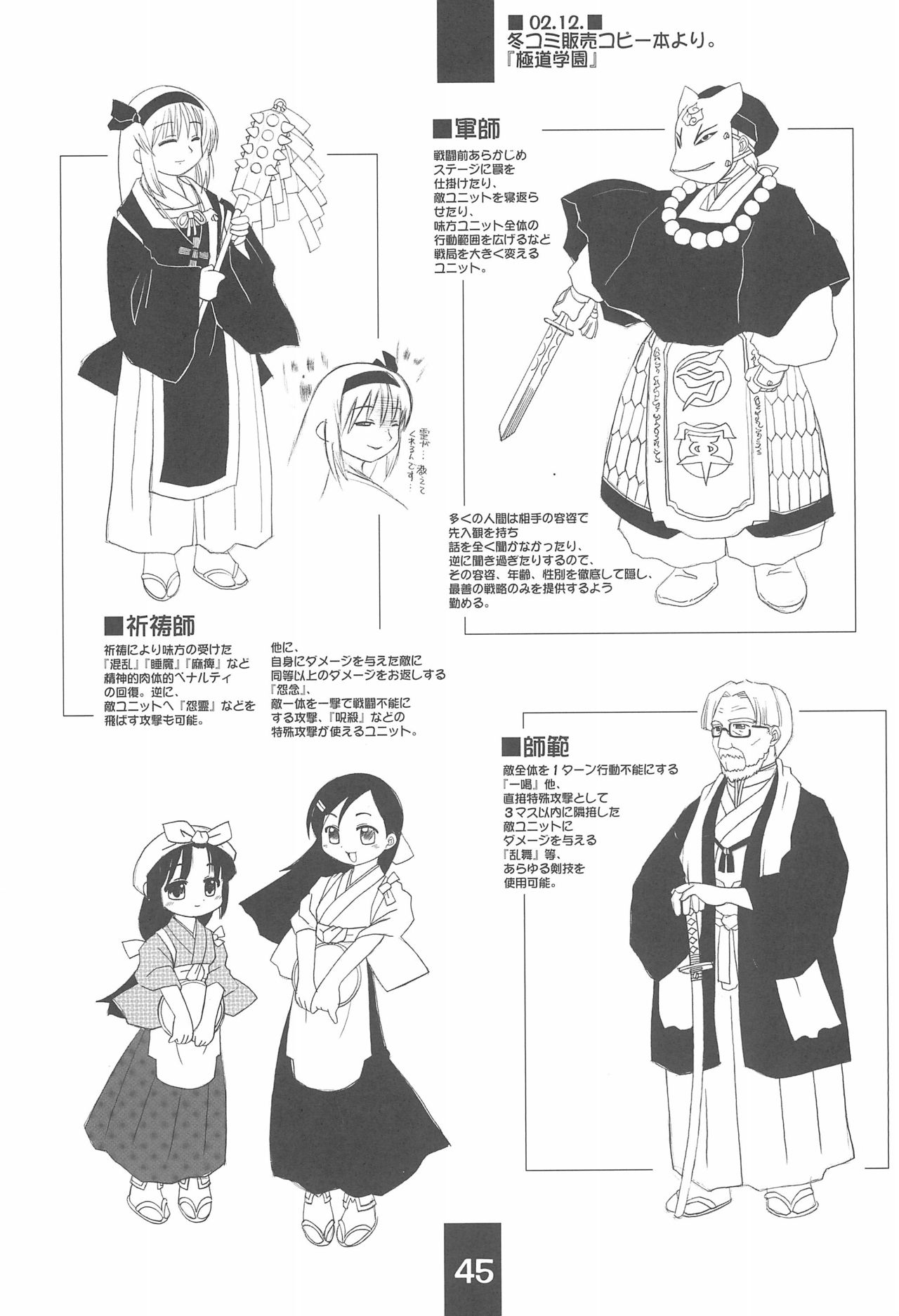 (C70) [相模屋 (國津武士)] 楽描帳