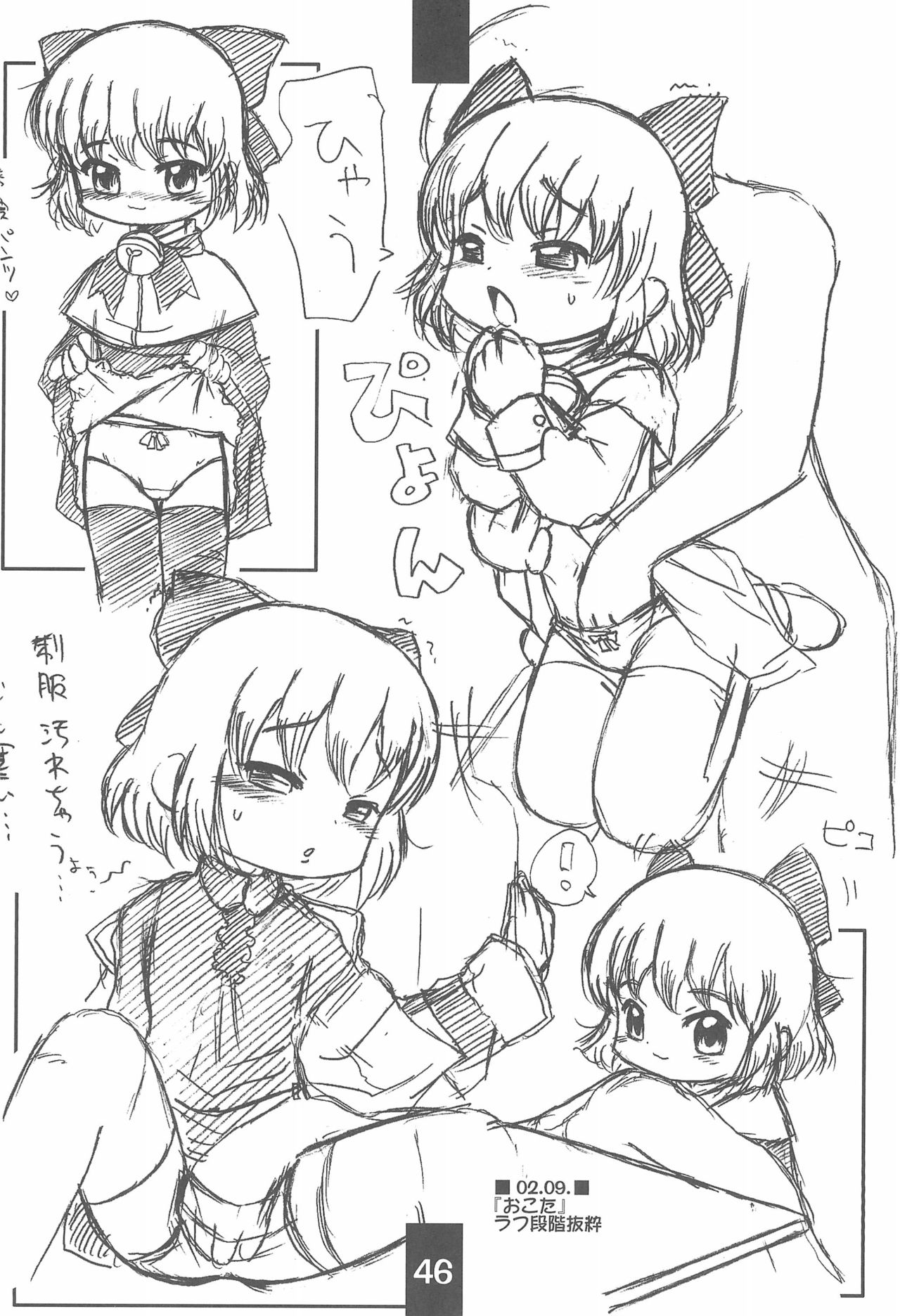 (C70) [相模屋 (國津武士)] 楽描帳