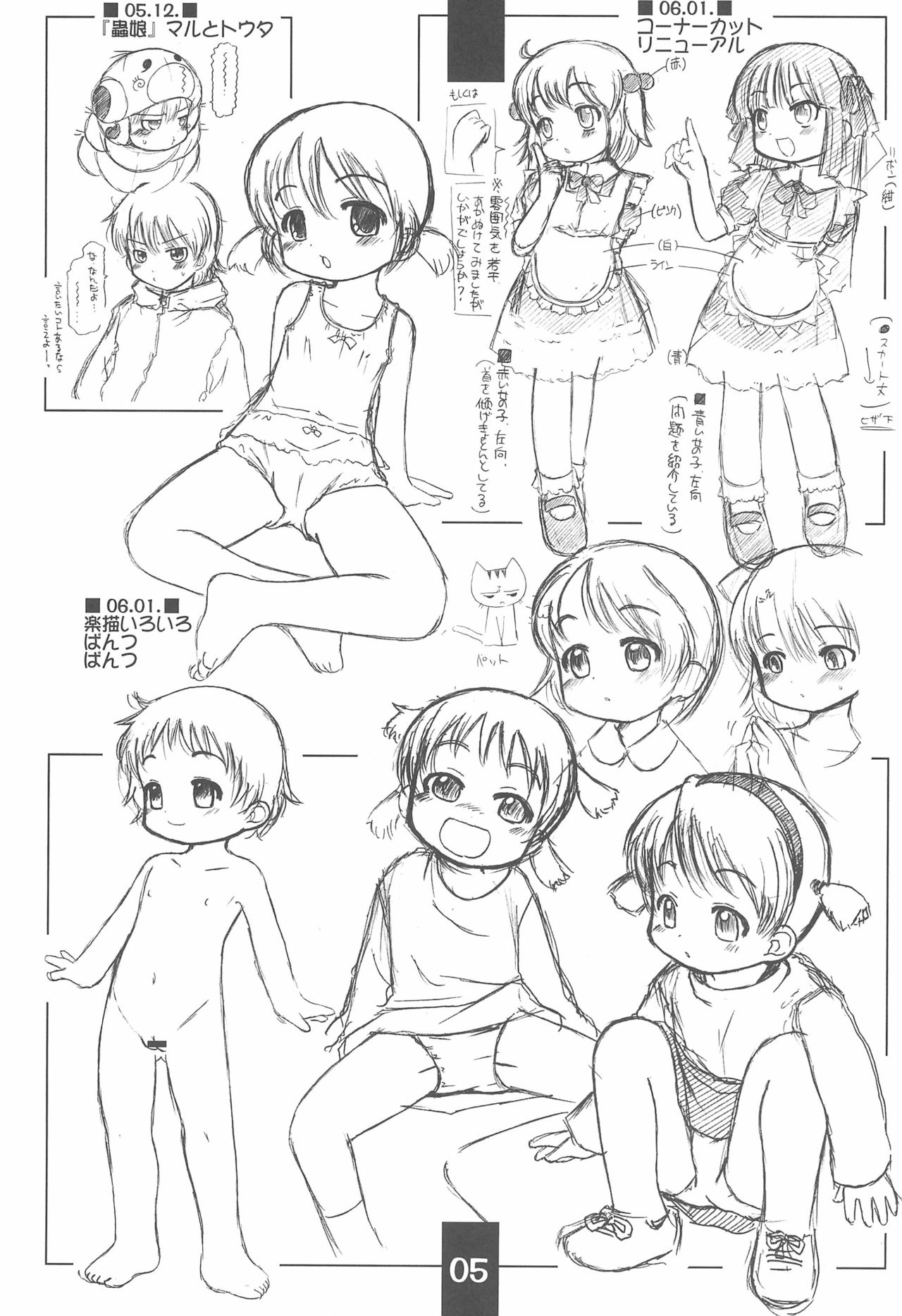 (C70) [相模屋 (國津武士)] 楽描帳