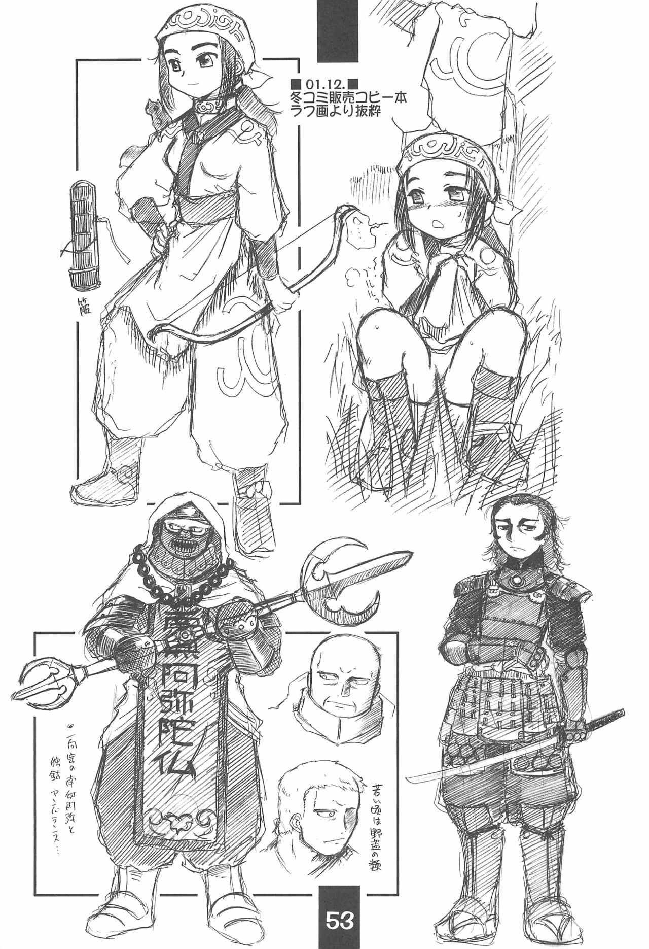 (C70) [相模屋 (國津武士)] 楽描帳