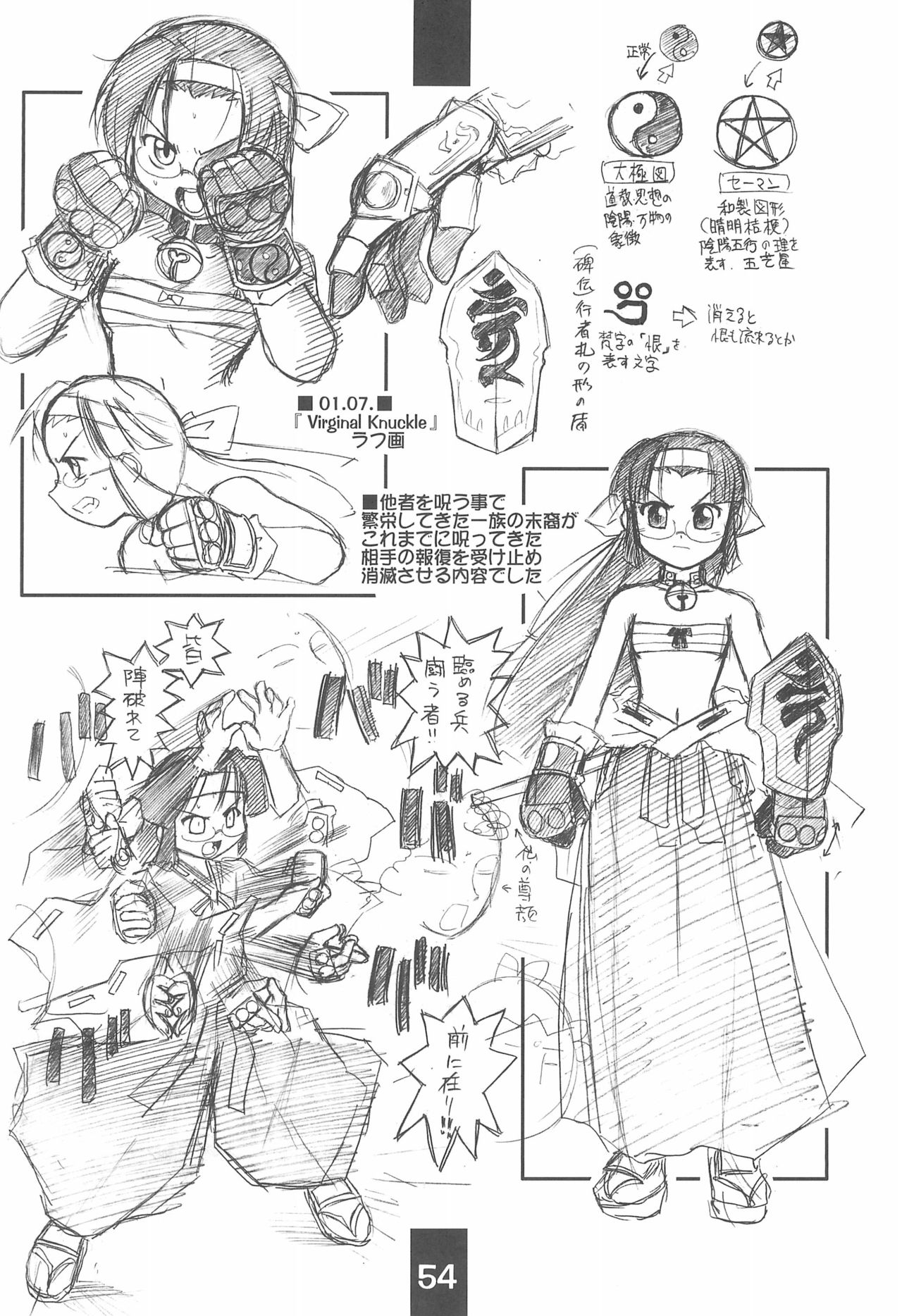 (C70) [相模屋 (國津武士)] 楽描帳