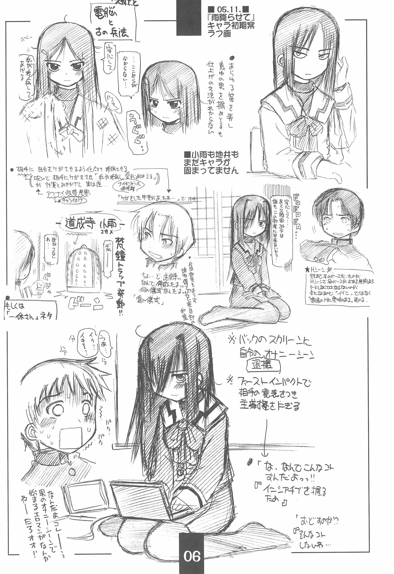(C70) [相模屋 (國津武士)] 楽描帳