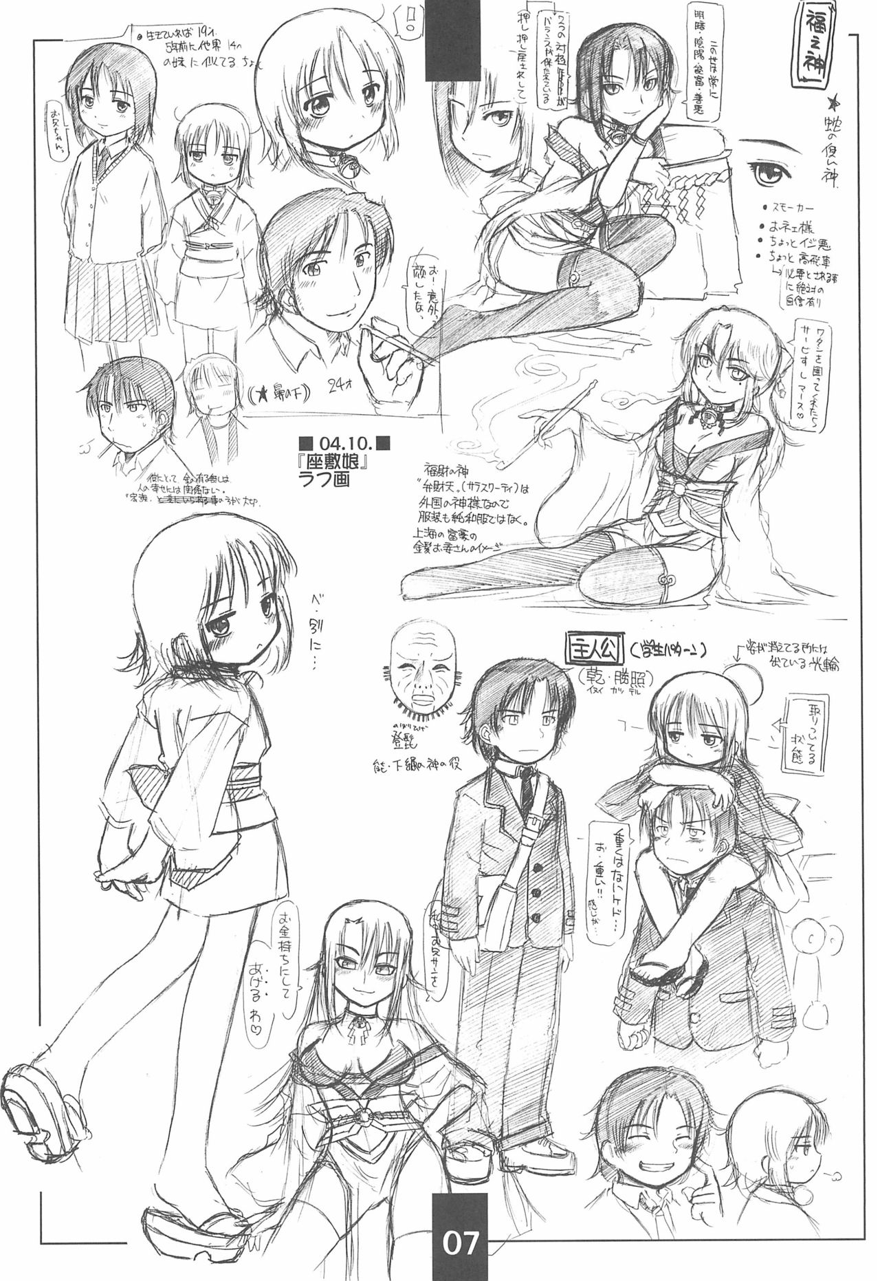 (C70) [相模屋 (國津武士)] 楽描帳