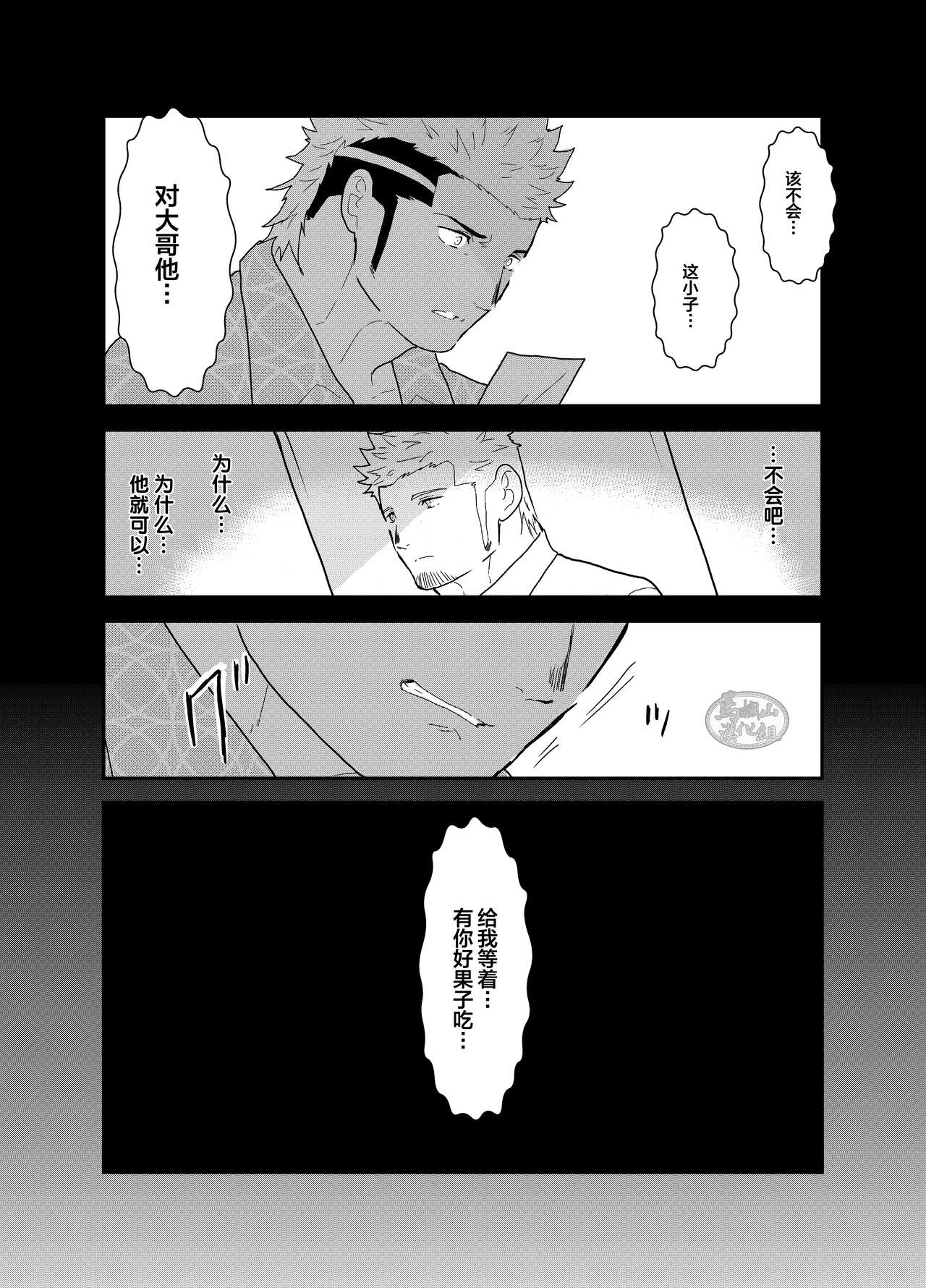 [空色パンダ (ヤモメ)] もしもヤクザに恋心が芽生え始めたら[中国翻訳]