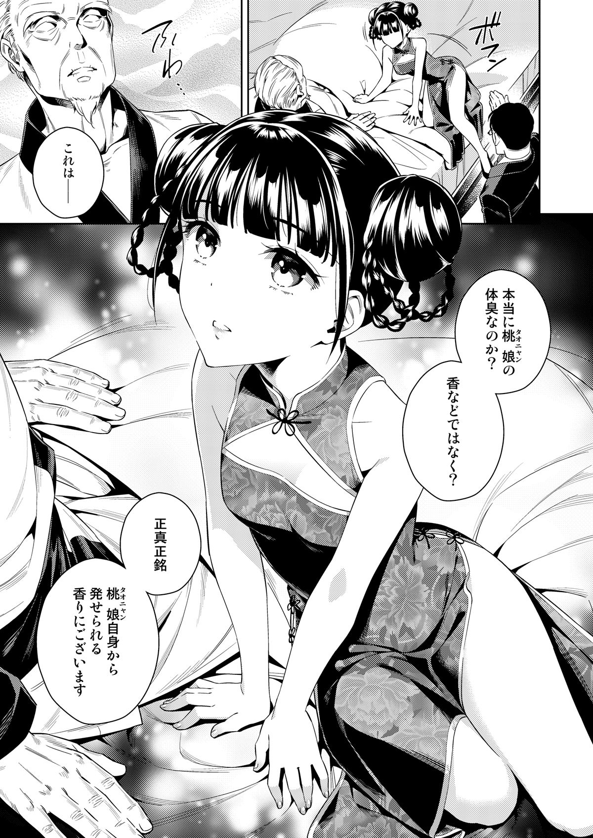 [二次結び (大野かなえ)] 桃娘奇譚