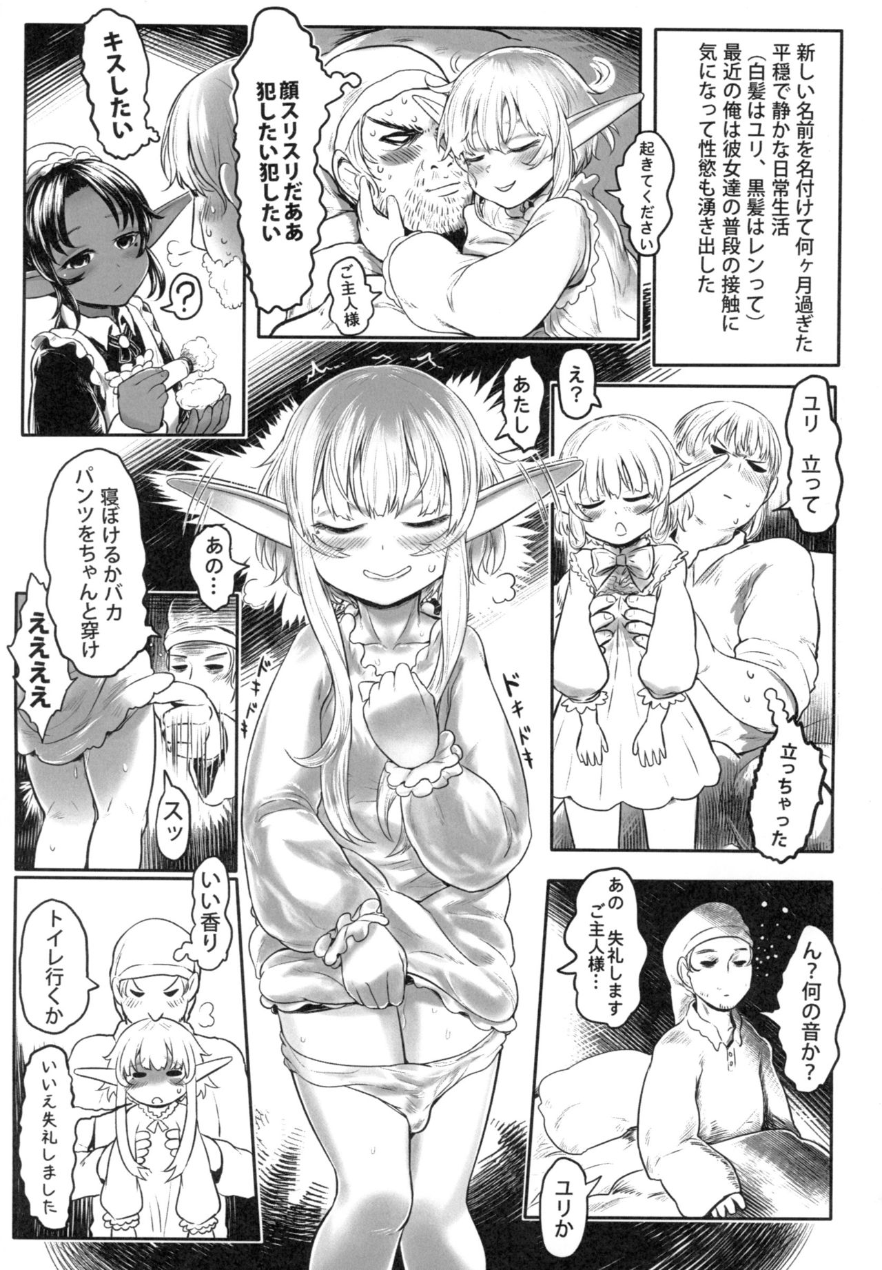 [有害菌類集会所 (毒茸人)] 愛玩幼奴01