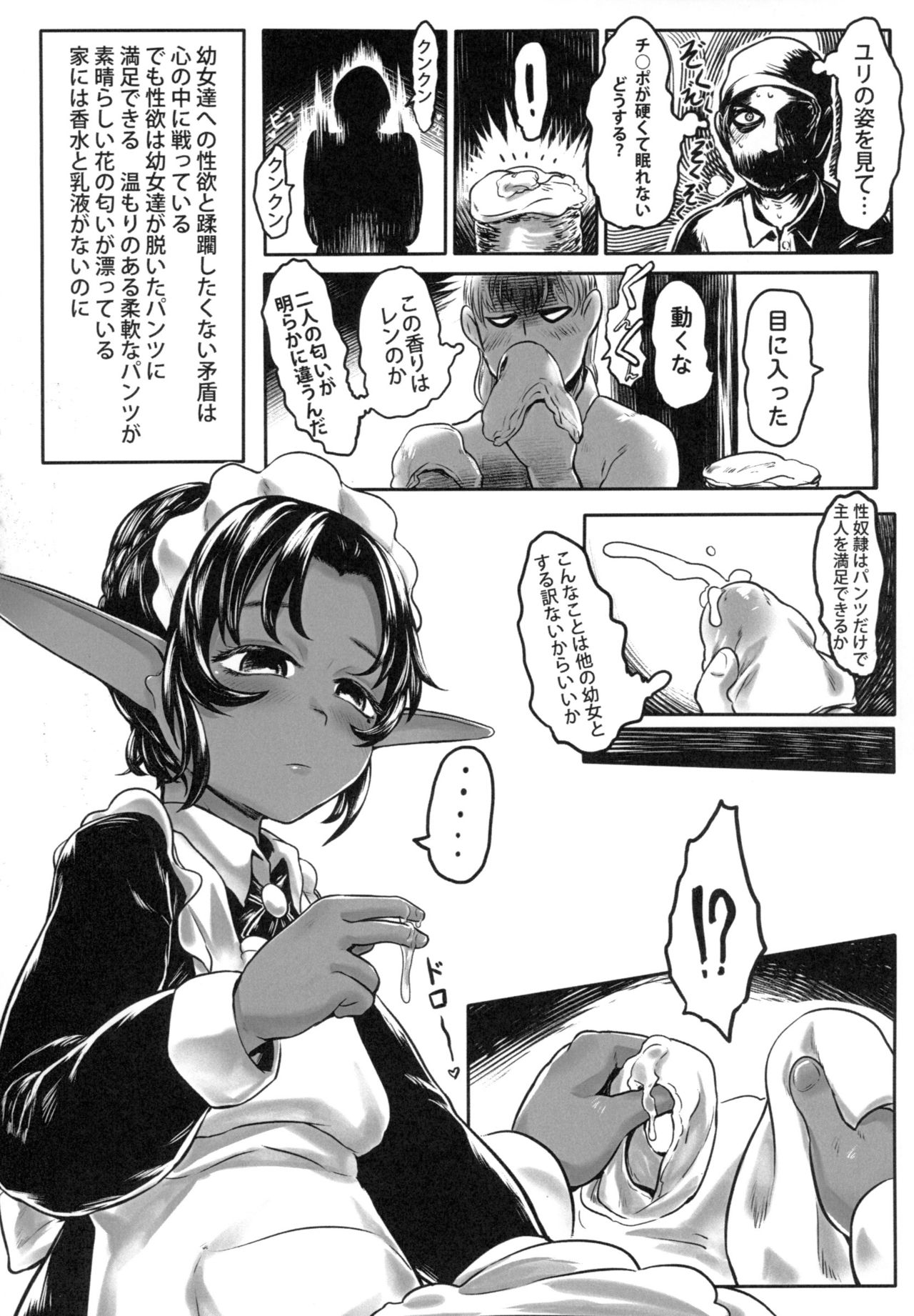 [有害菌類集会所 (毒茸人)] 愛玩幼奴01